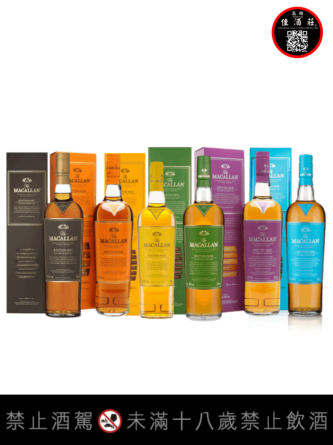 麥卡倫年度限量系列