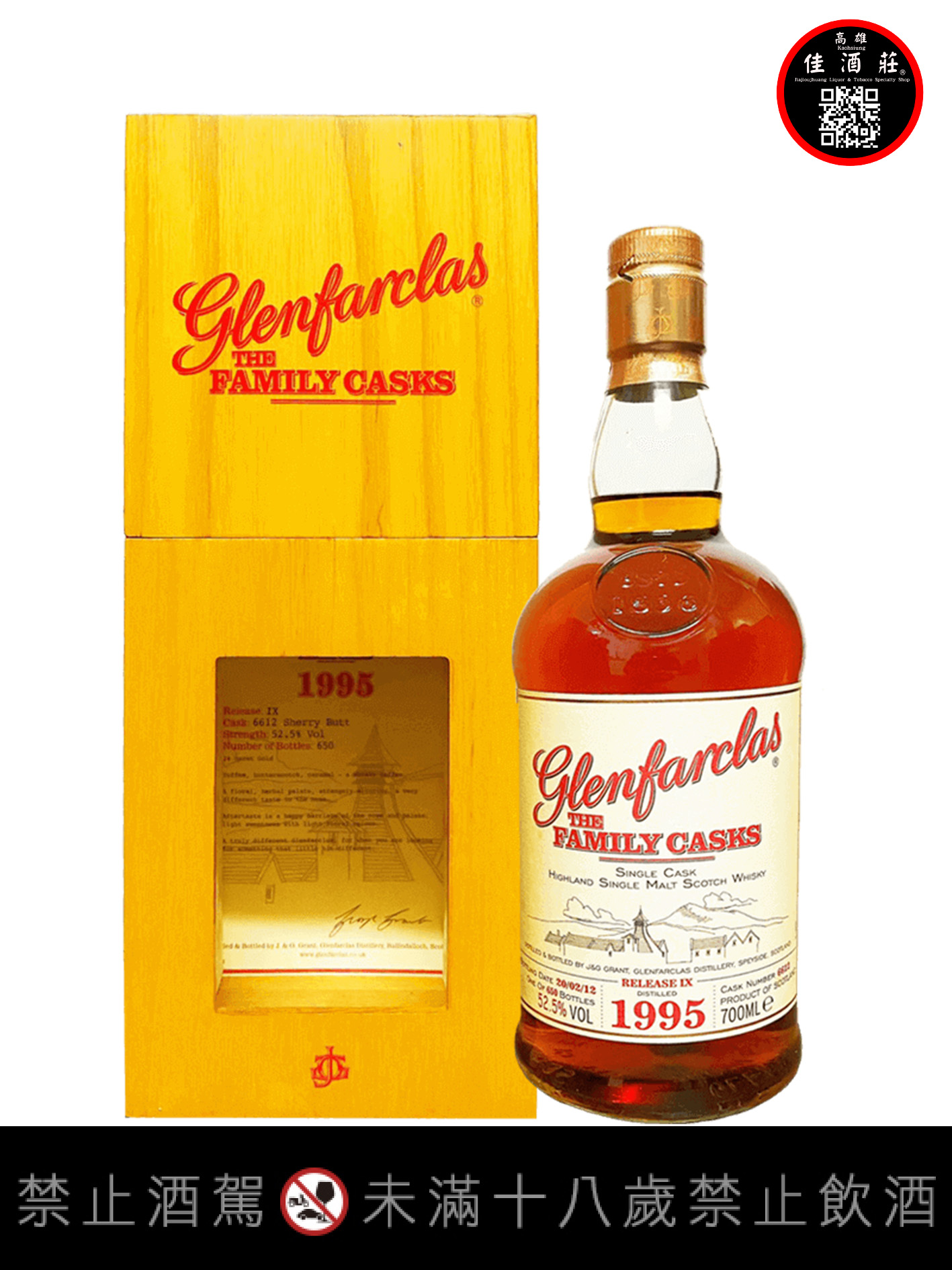 格蘭花格家族桶-1995年#6612