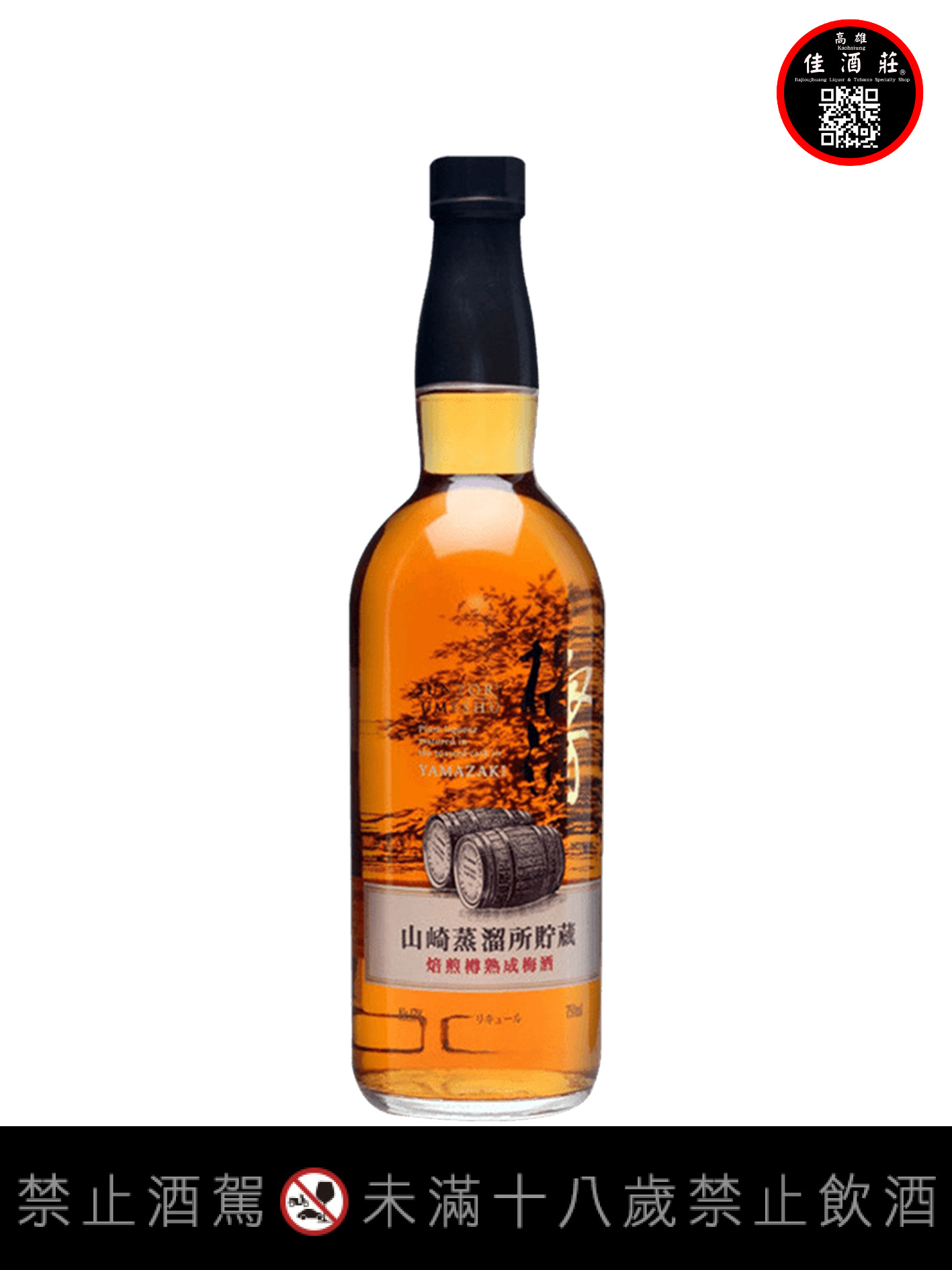 日本三得利山崎焙煎樽熟成梅酒