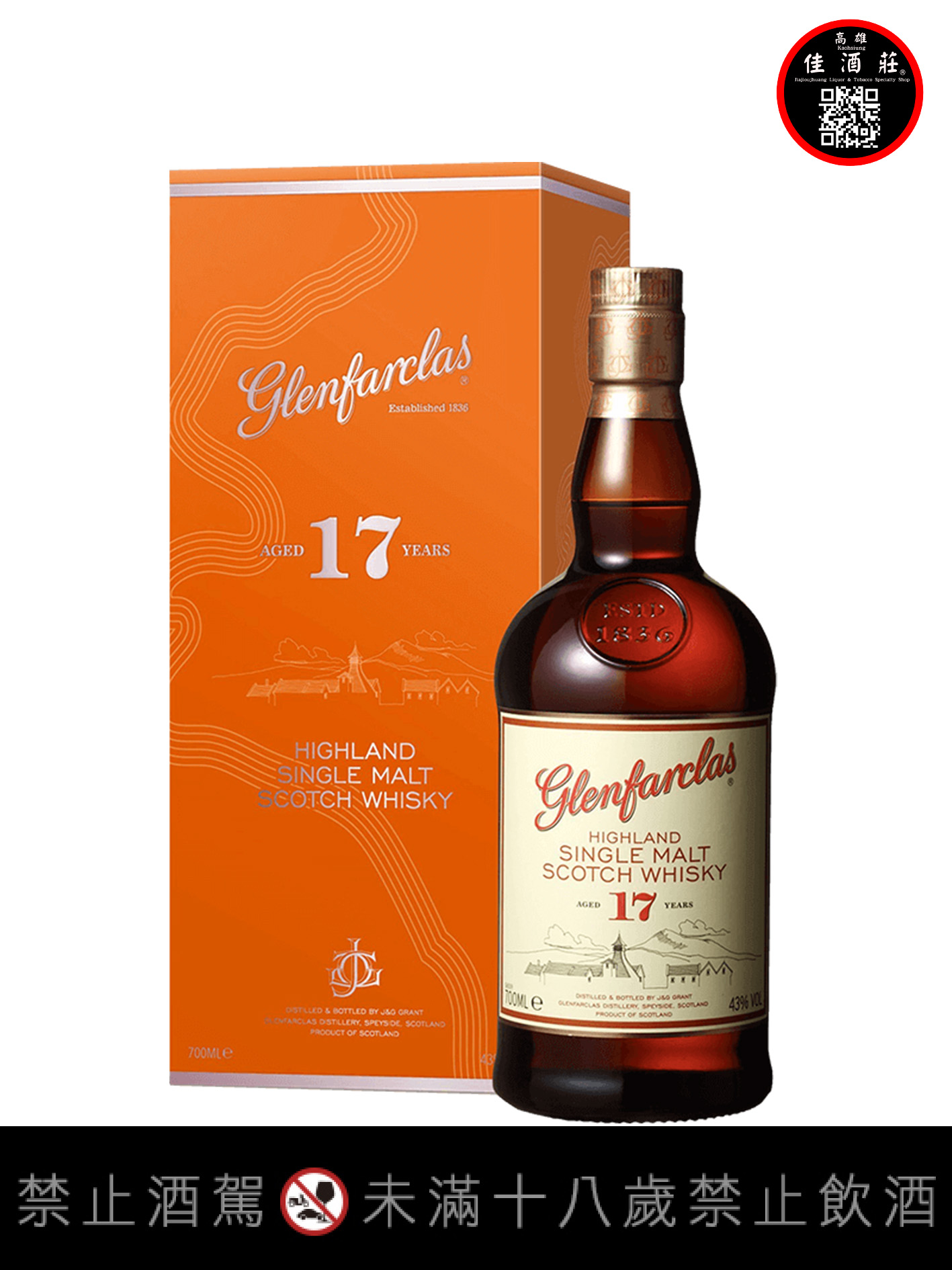 格蘭花格17年單一麥芽蘇格蘭威士忌