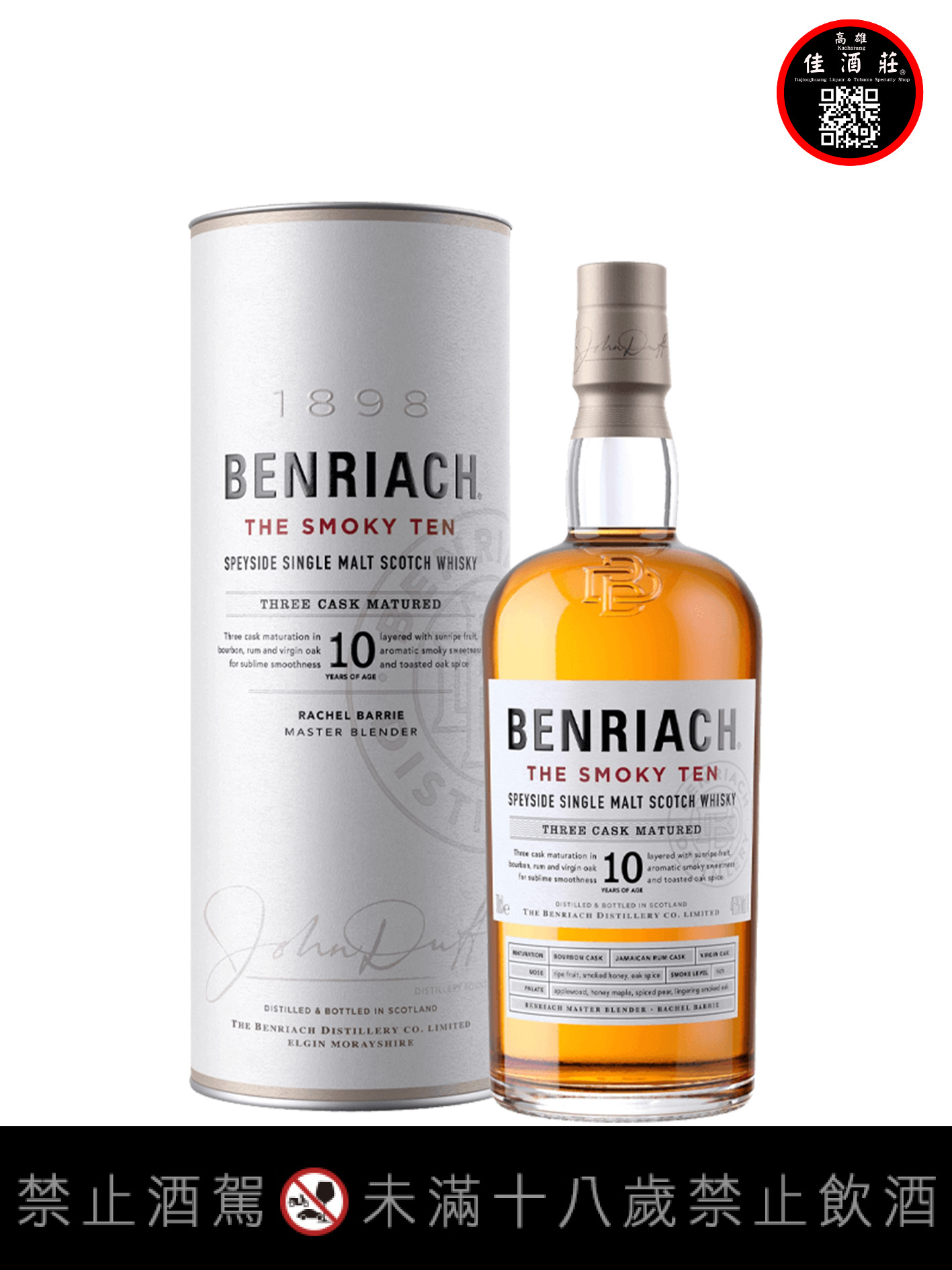班瑞克10年新版煙燻單一麥芽蘇格蘭威士忌