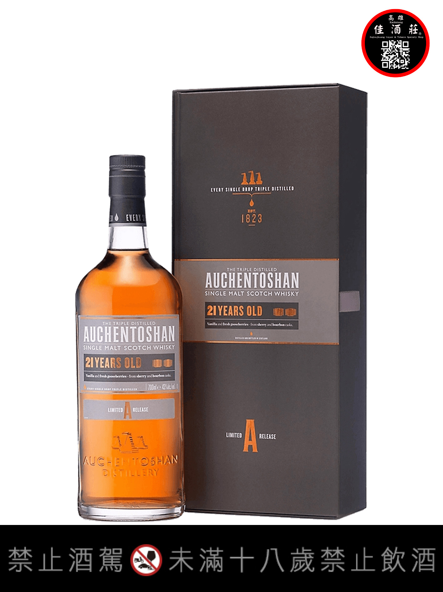 歐肯21年單一麥芽蘇格蘭威士忌