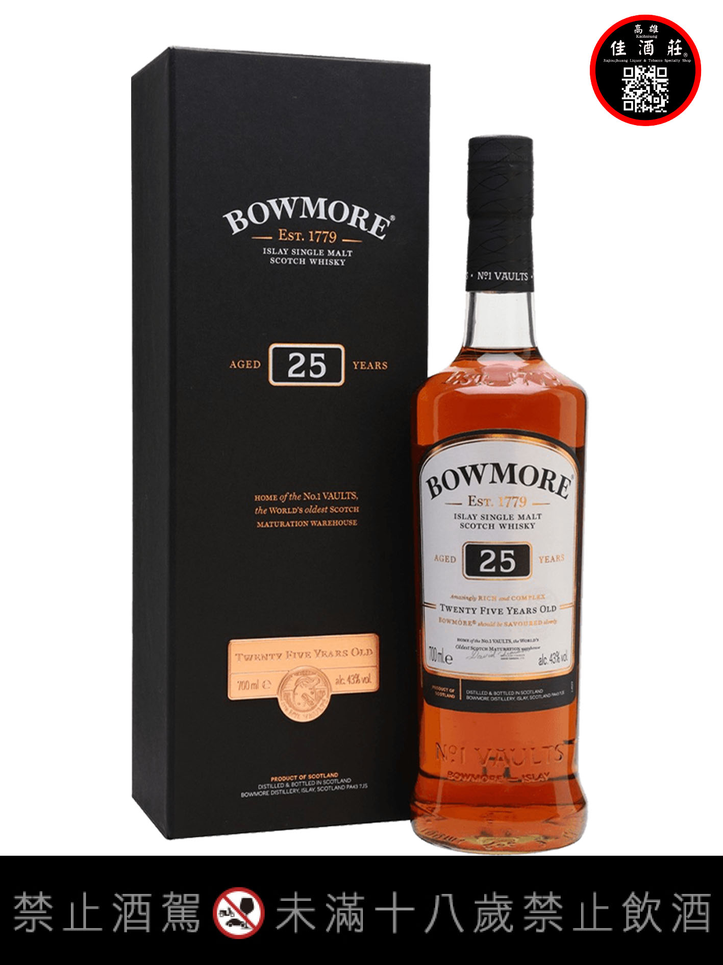 波摩25年單一麥芽蘇格蘭威士忌