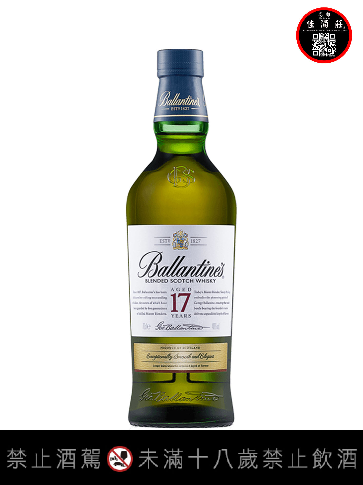 百齡罈17年調和式蘇格蘭威士忌