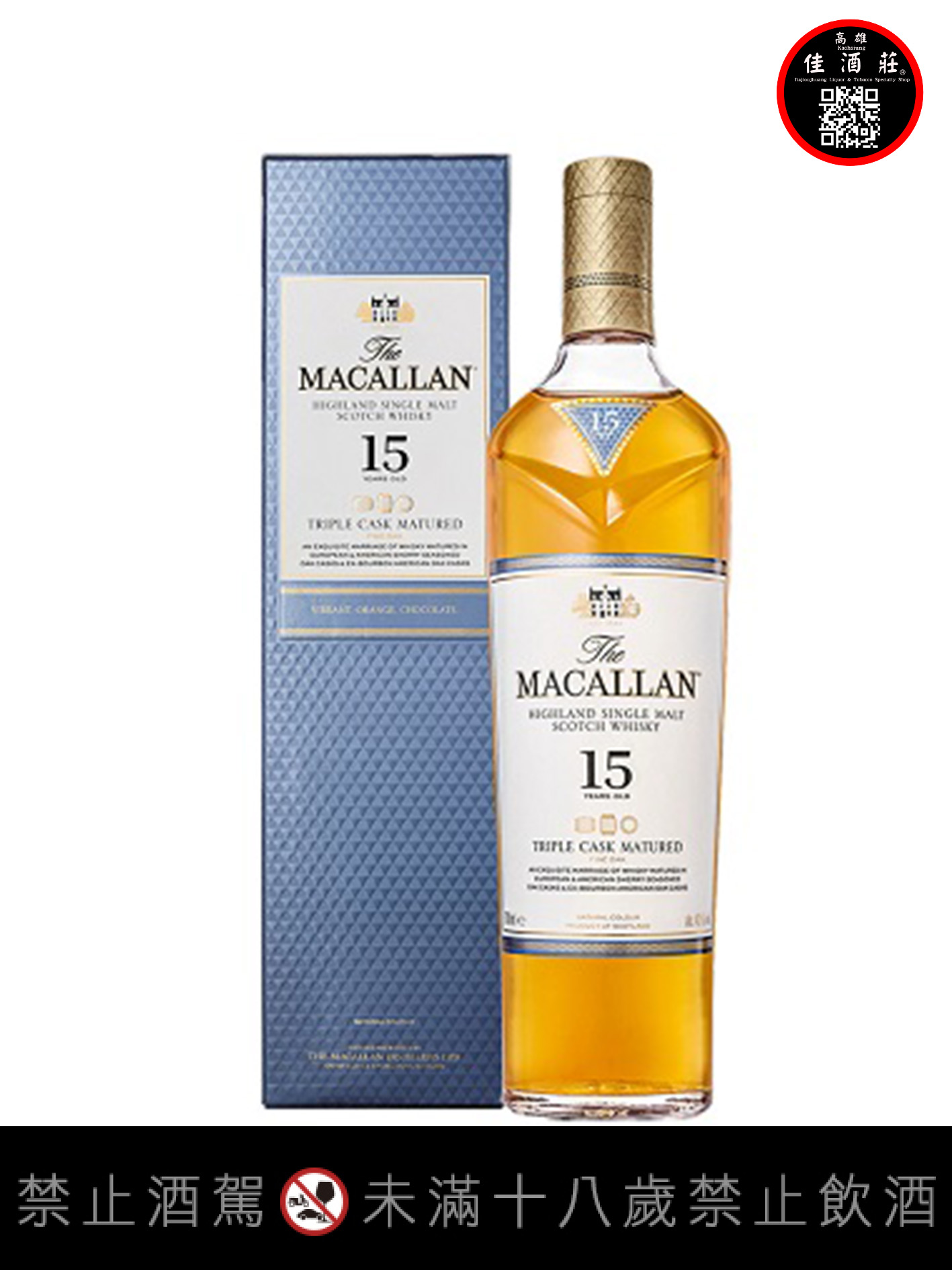 麥卡倫15年黃金三桶