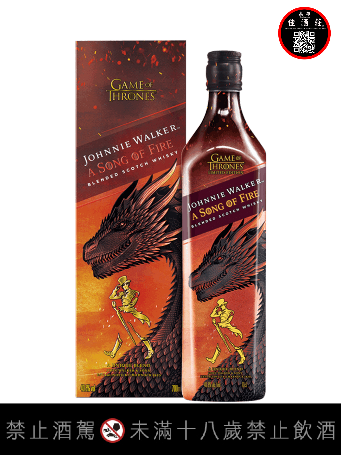 約翰走路冰之歌限定版-火龍