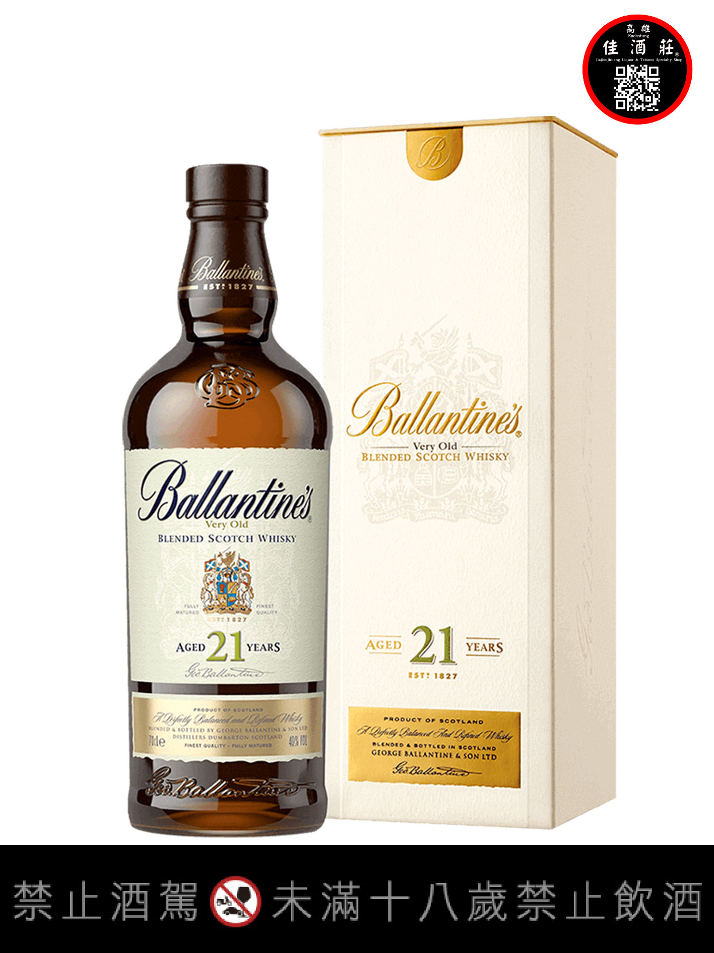 百齡罈21年調和蘇格蘭威士忌