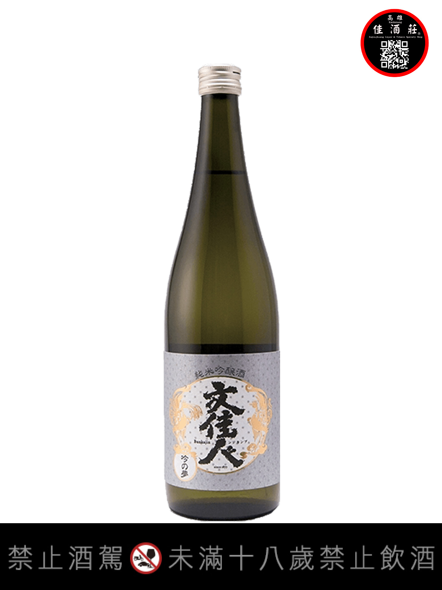 文佳人純米吟釀吟之夢