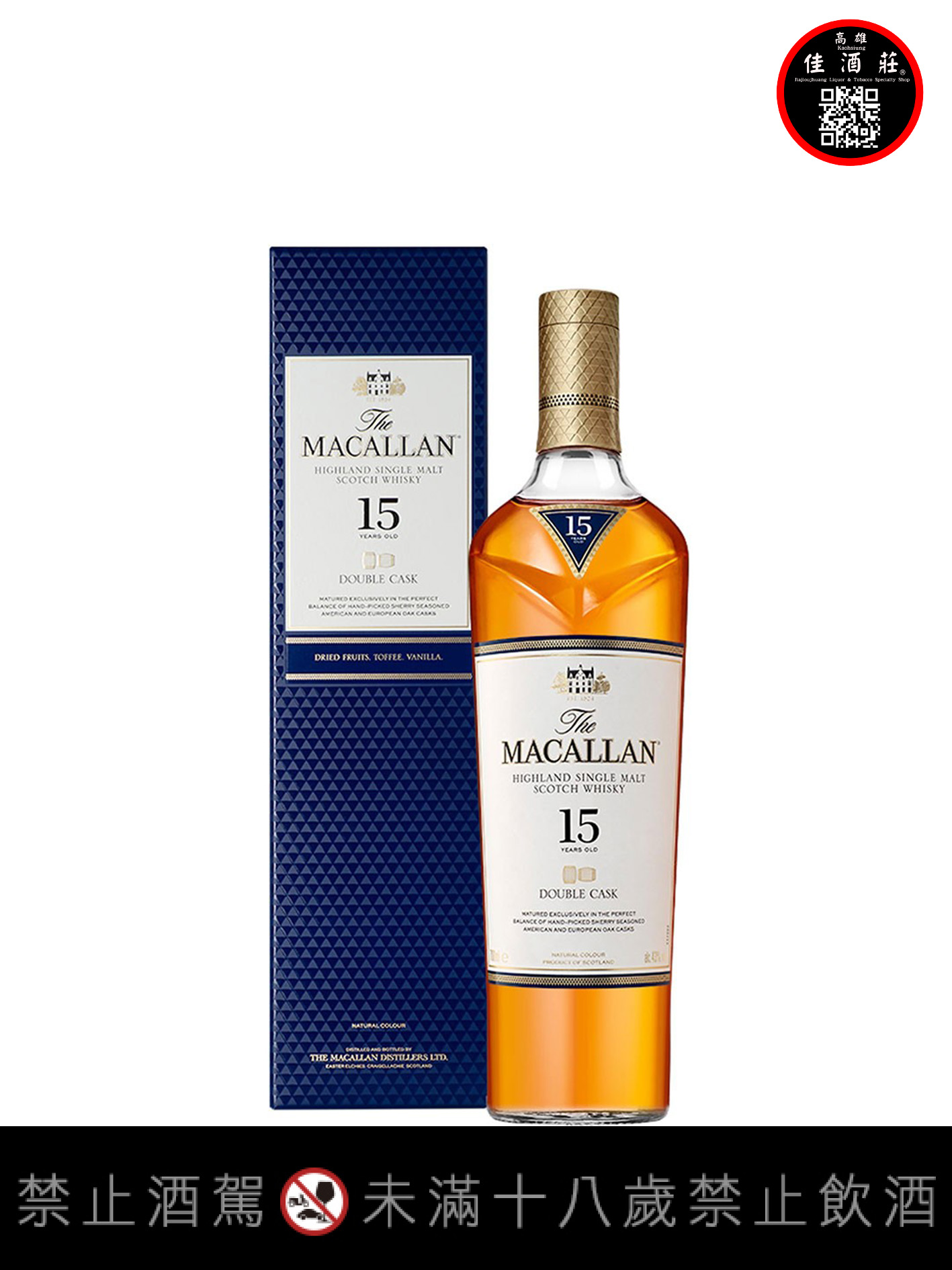 麥卡倫15年雪莉雙桶