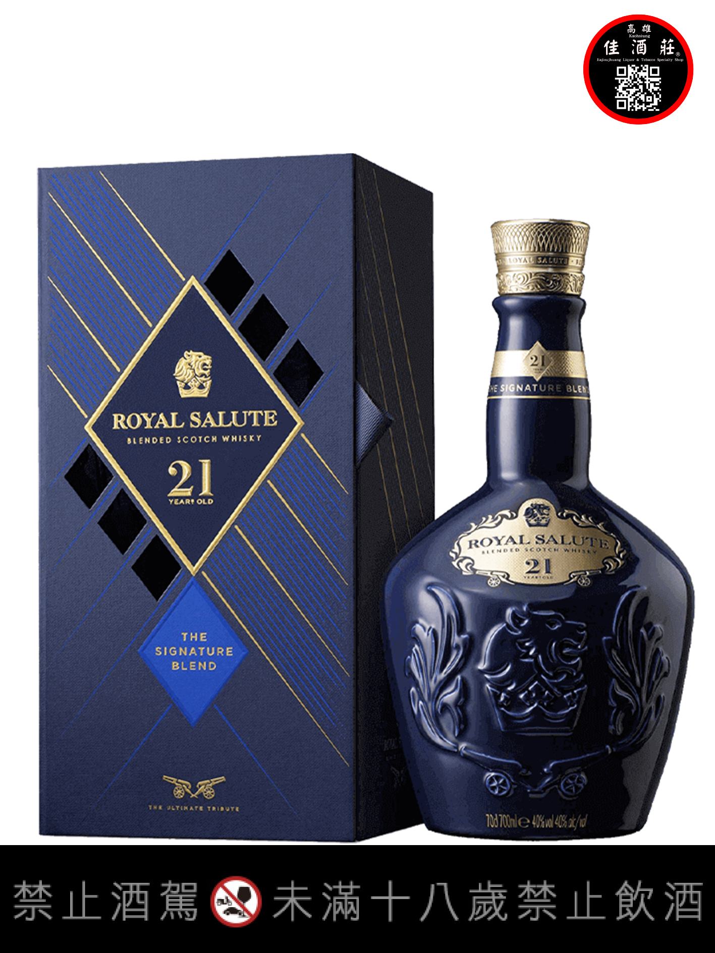 皇家禮炮21年調和式蘇格蘭威士忌