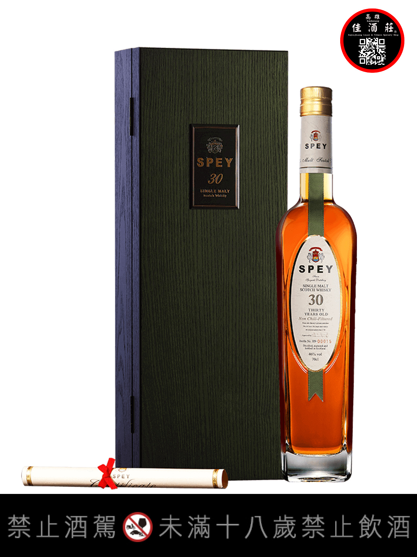 詩貝30年單一麥芽蘇格蘭威士忌