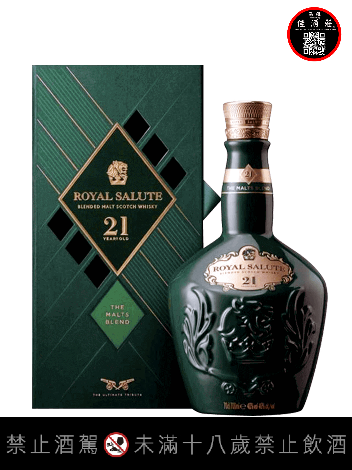 皇家禮炮21年調和式麥芽威士忌（綠盒）