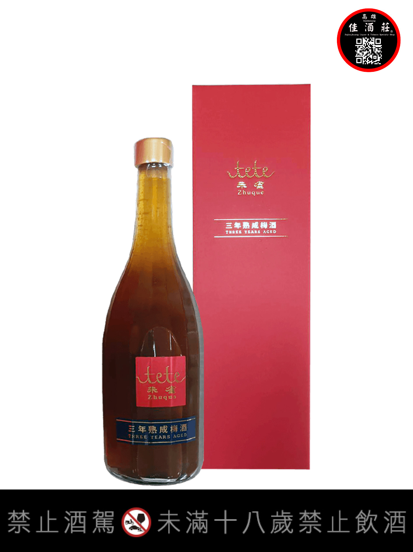 TETE朱雀3年熟成梅酒