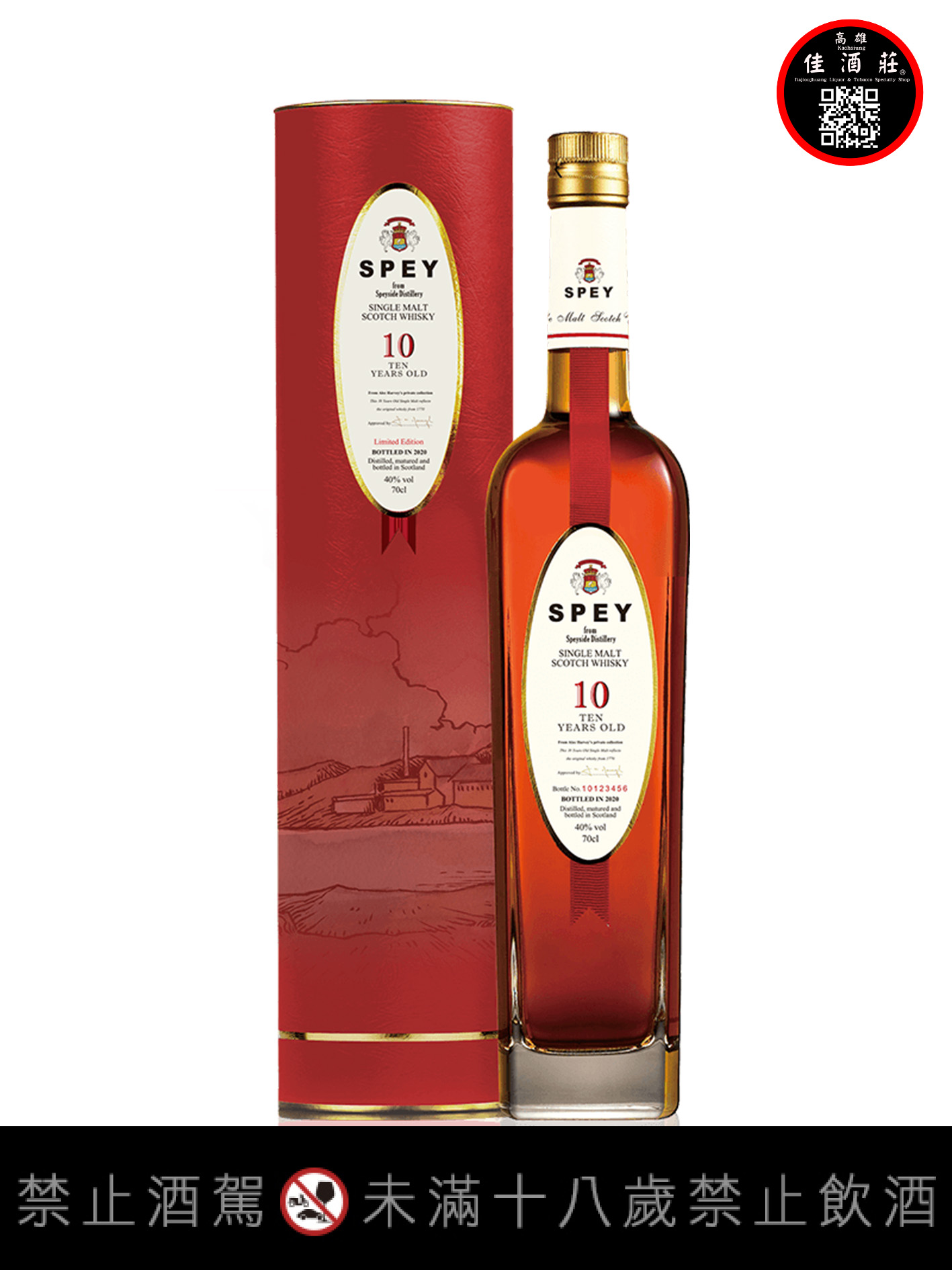 詩貝10年單一麥芽蘇格蘭威士忌
