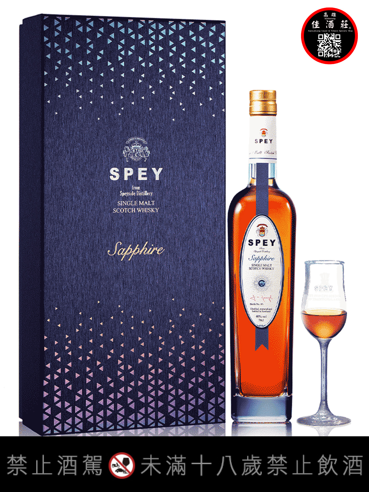 詩貝藍寶石單一麥芽蘇格蘭威士忌2022春節禮盒