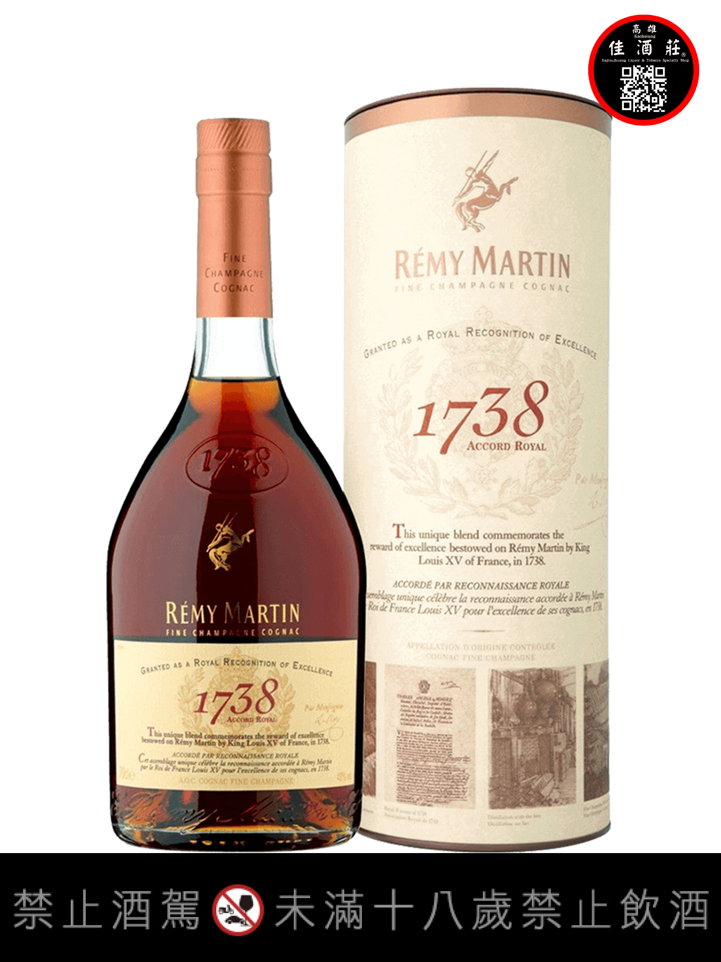 人頭馬1738特優香檳干邑