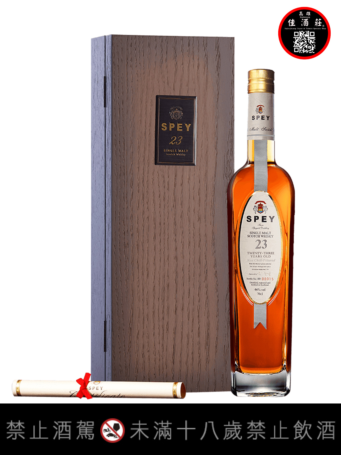 詩貝23年單一麥芽蘇格蘭威士忌