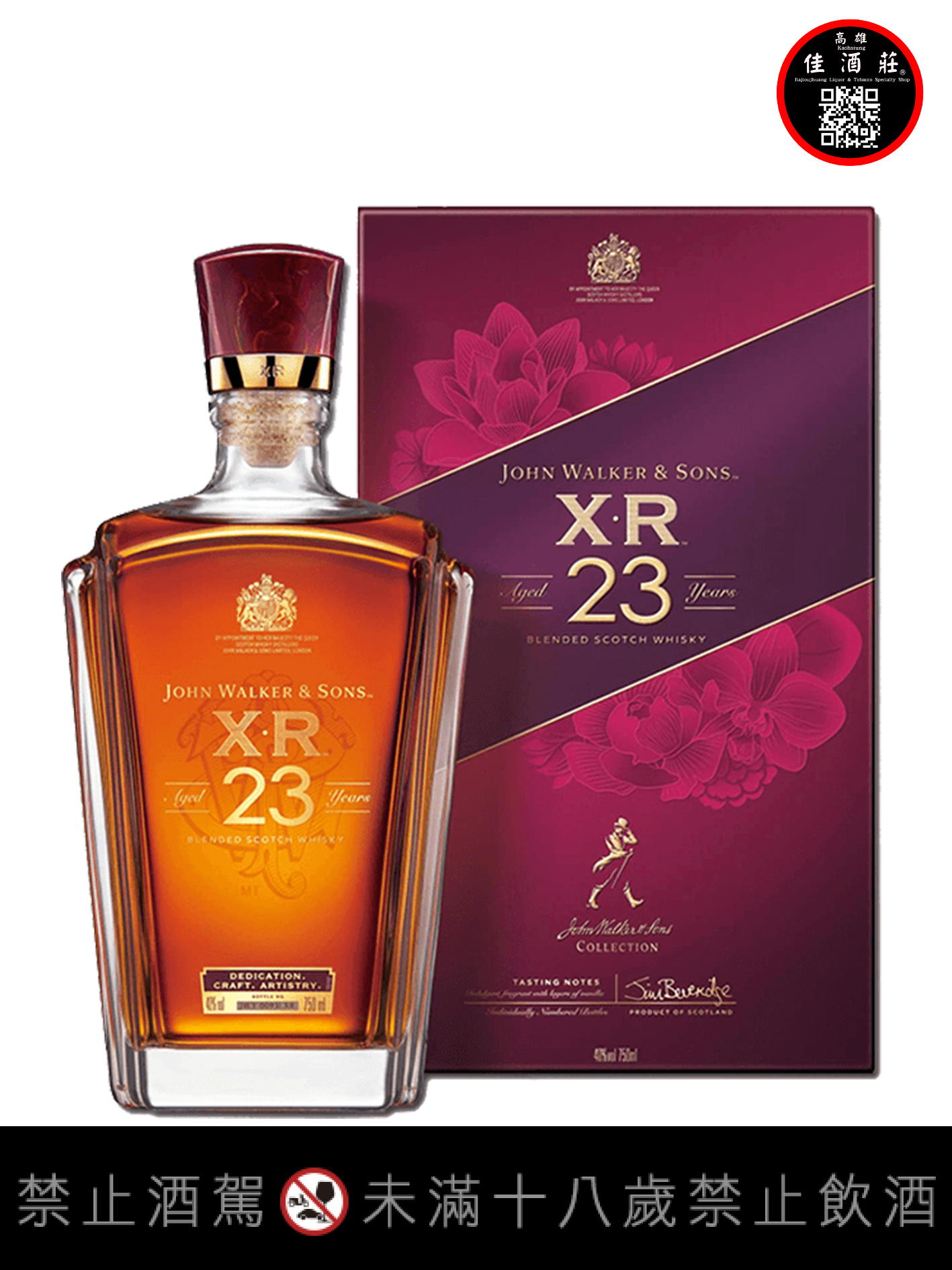 約翰走路XR23年蘇格蘭威士忌