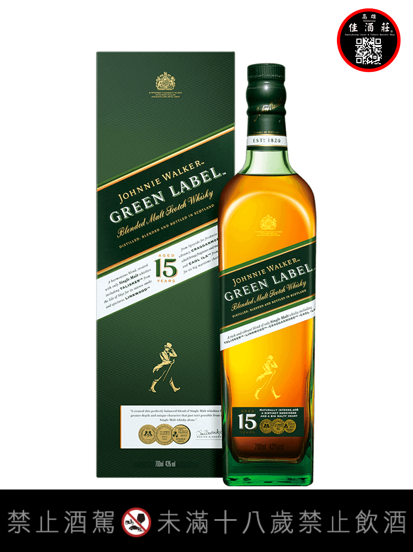 約翰走路綠牌15年調和式蘇格蘭威士忌