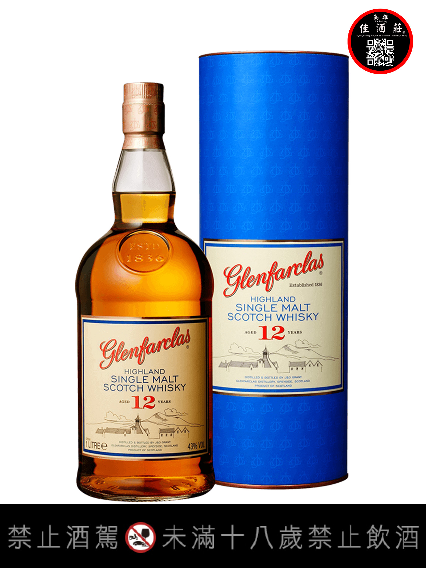 格蘭花格12年單一麥芽蘇格蘭威士忌