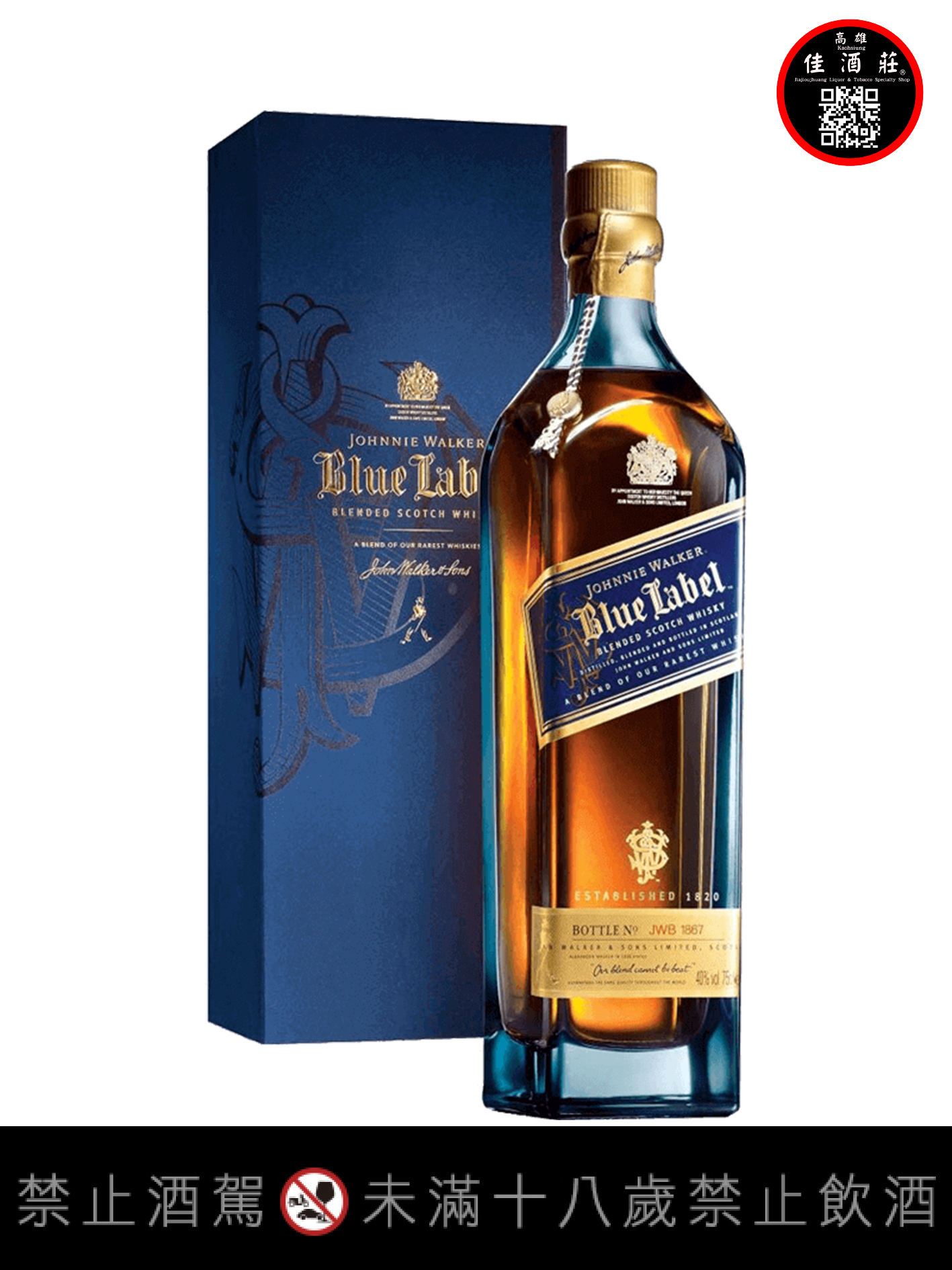 約翰走路藍牌蘇格蘭威士忌
