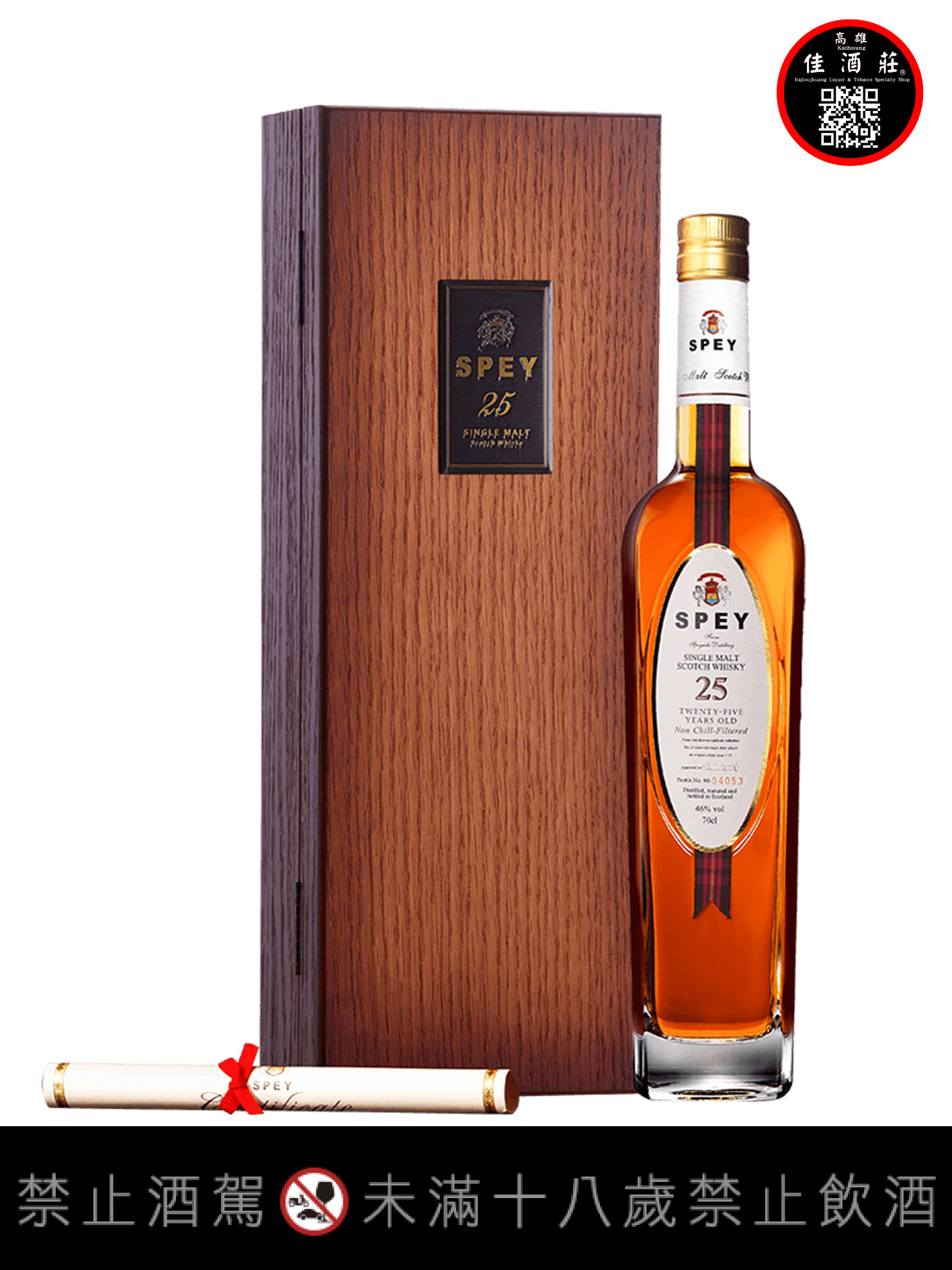 詩貝25年單一麥芽蘇格蘭威士忌