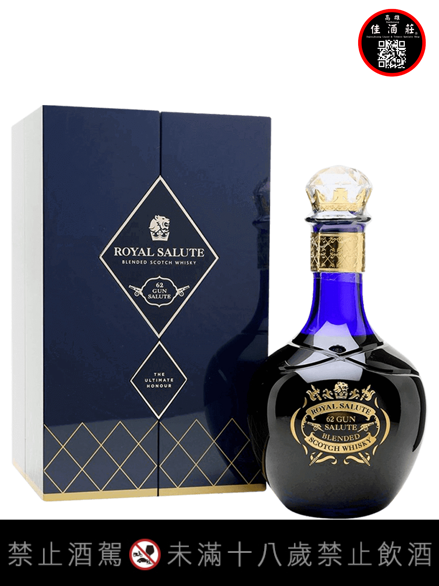 皇家禮炮62禮讚