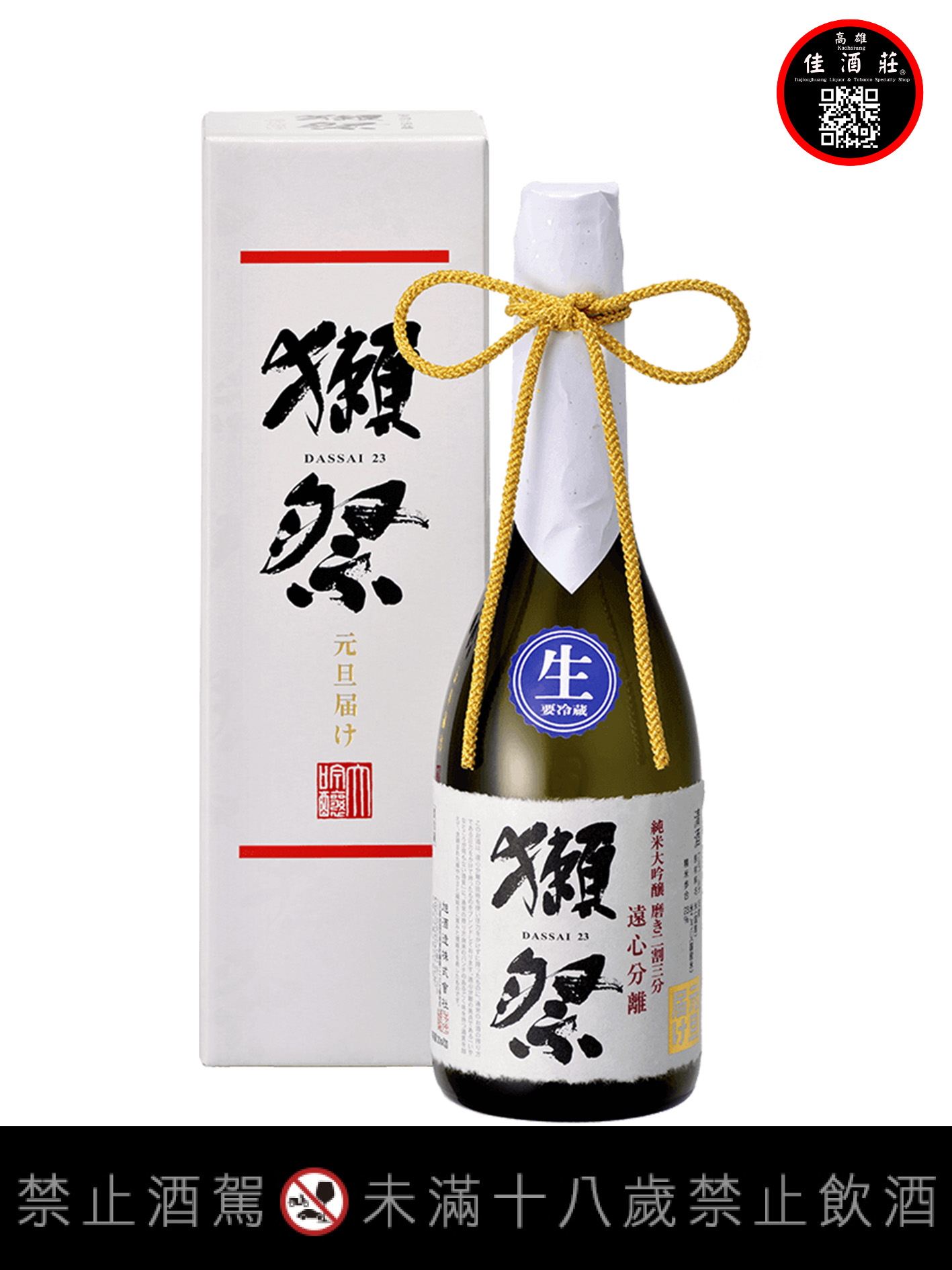 獺祭元旦限定純米大吟釀