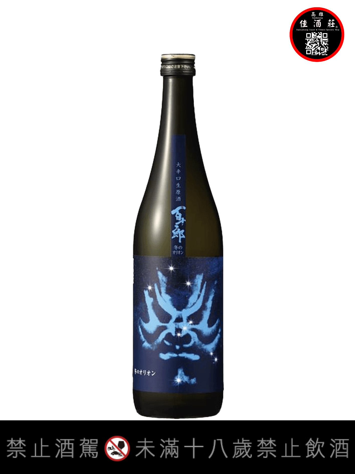 百十郎純米吟釀大辛口