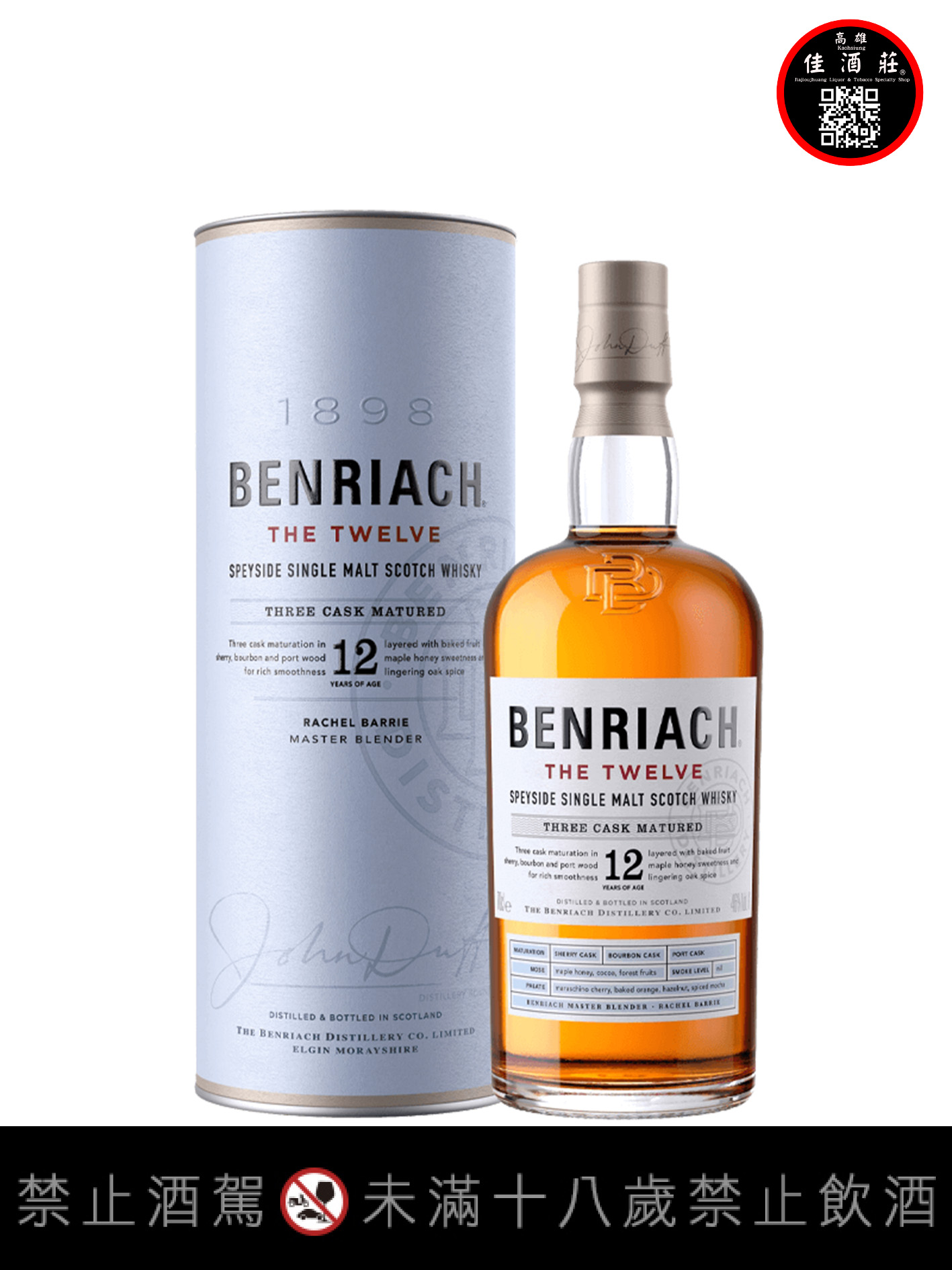 班瑞克12年單一麥芽蘇格蘭威士忌