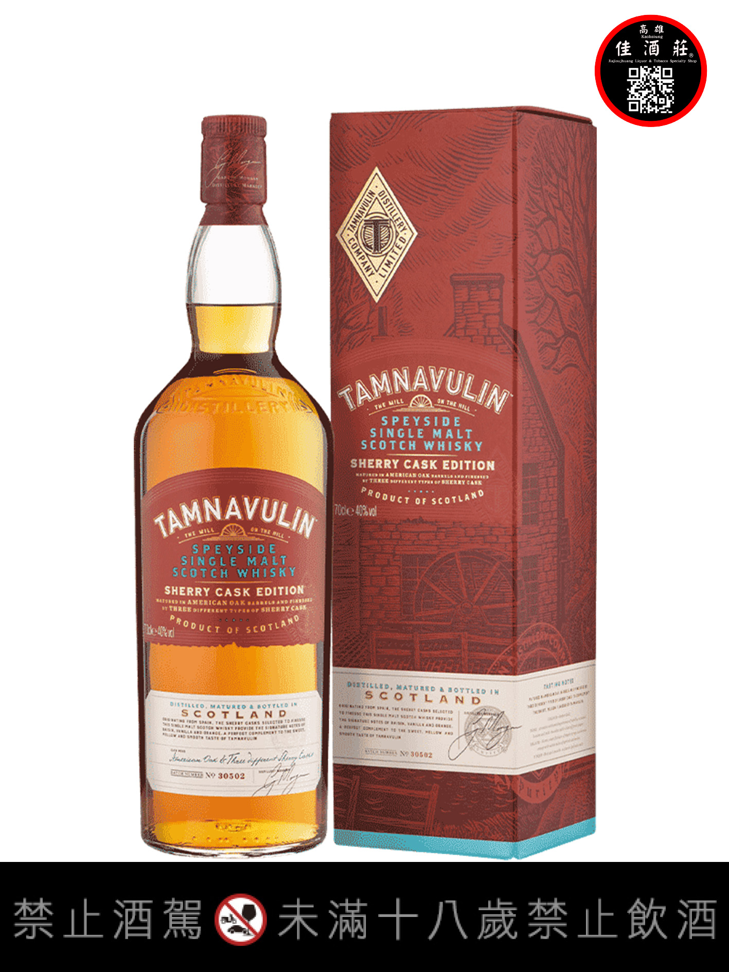 塔木嶺雪莉三桶單一麥芽蘇格蘭威士忌