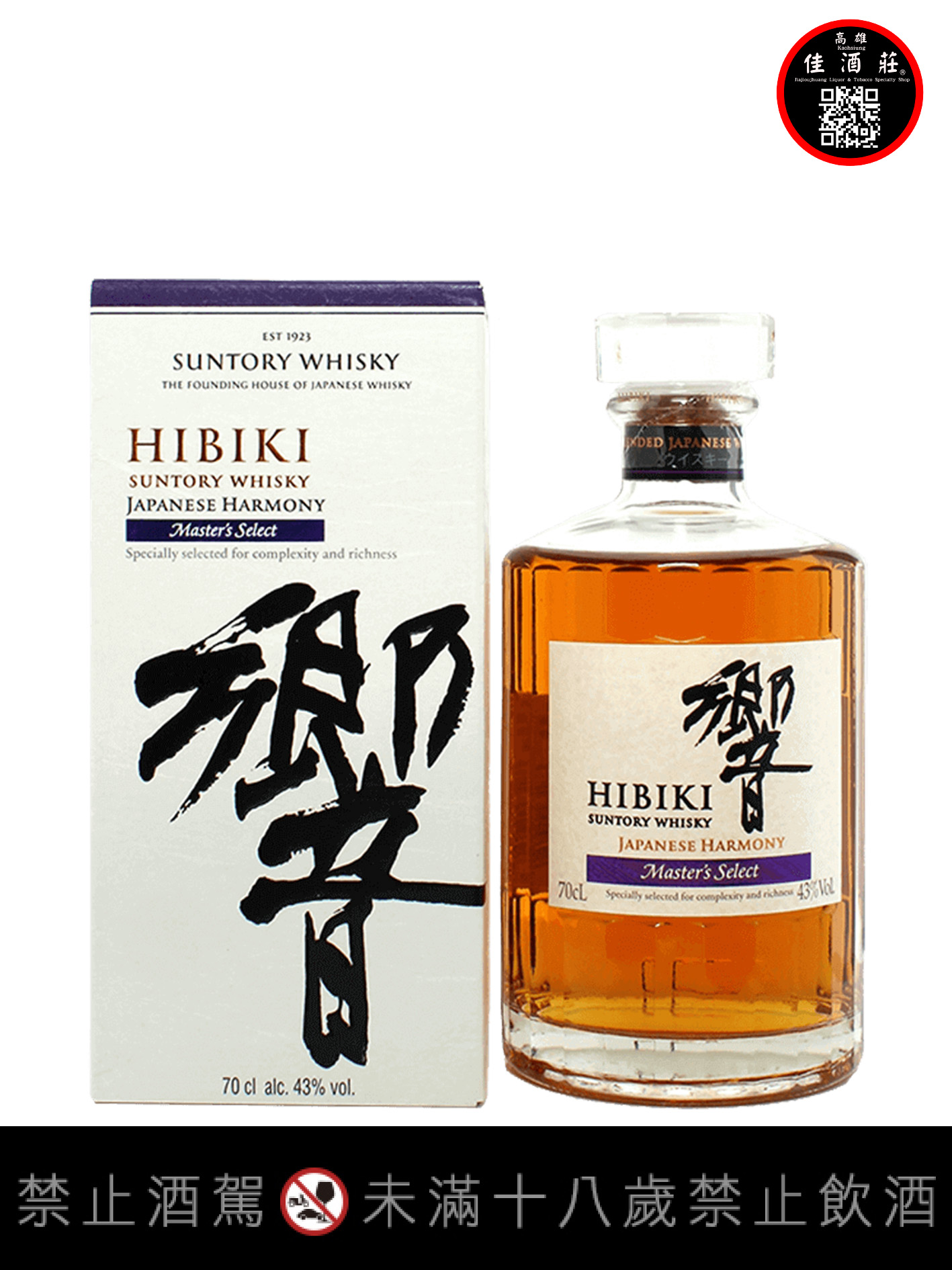 響大師精選Master