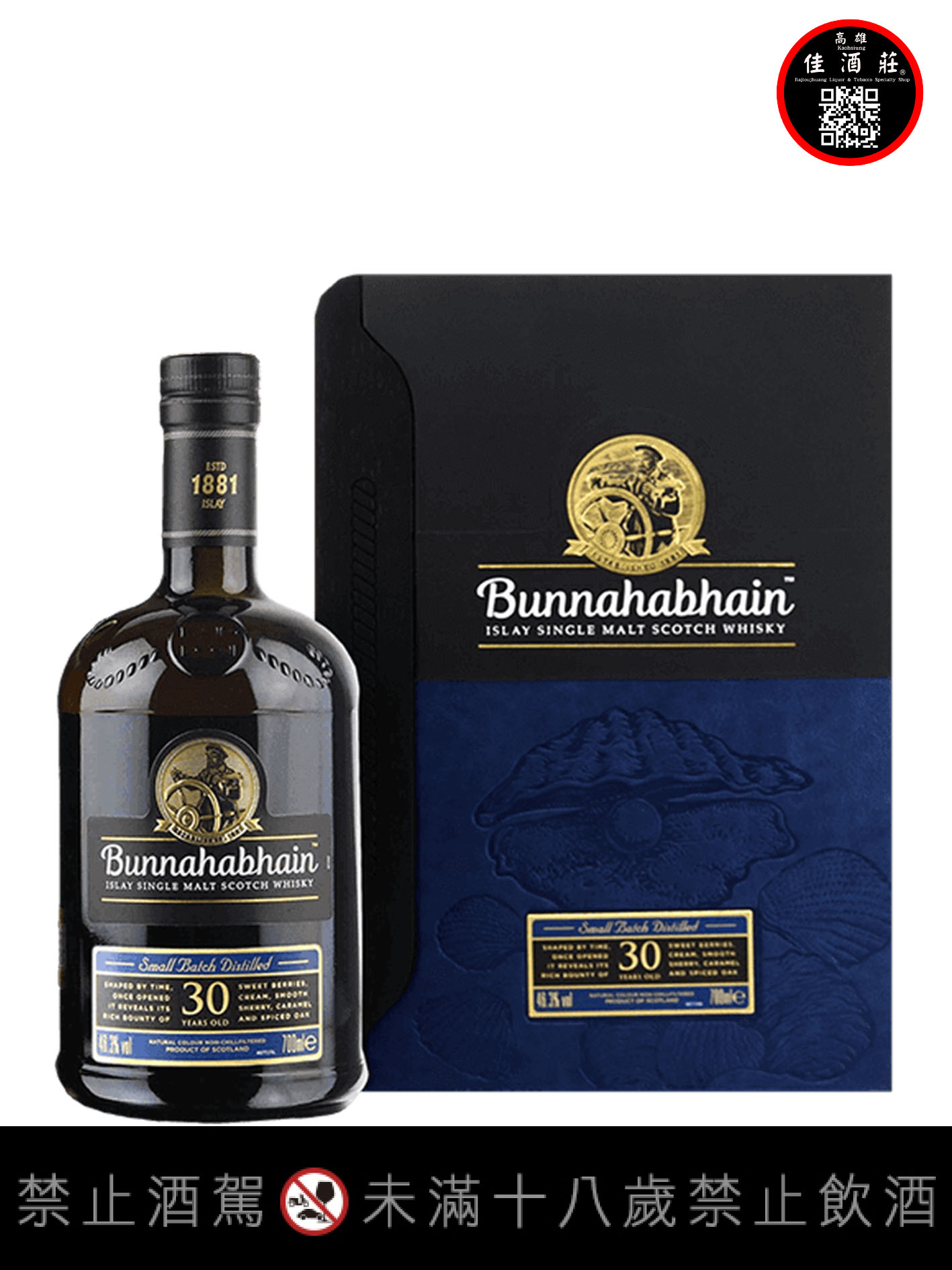 布納哈本30年單一麥芽艾雷島威士忌