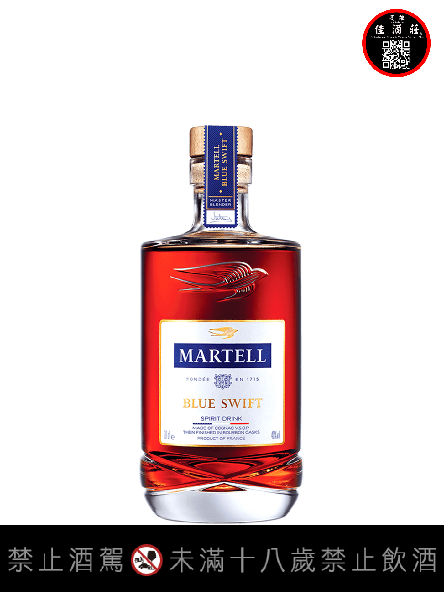 馬爹利藍淬燕白蘭地