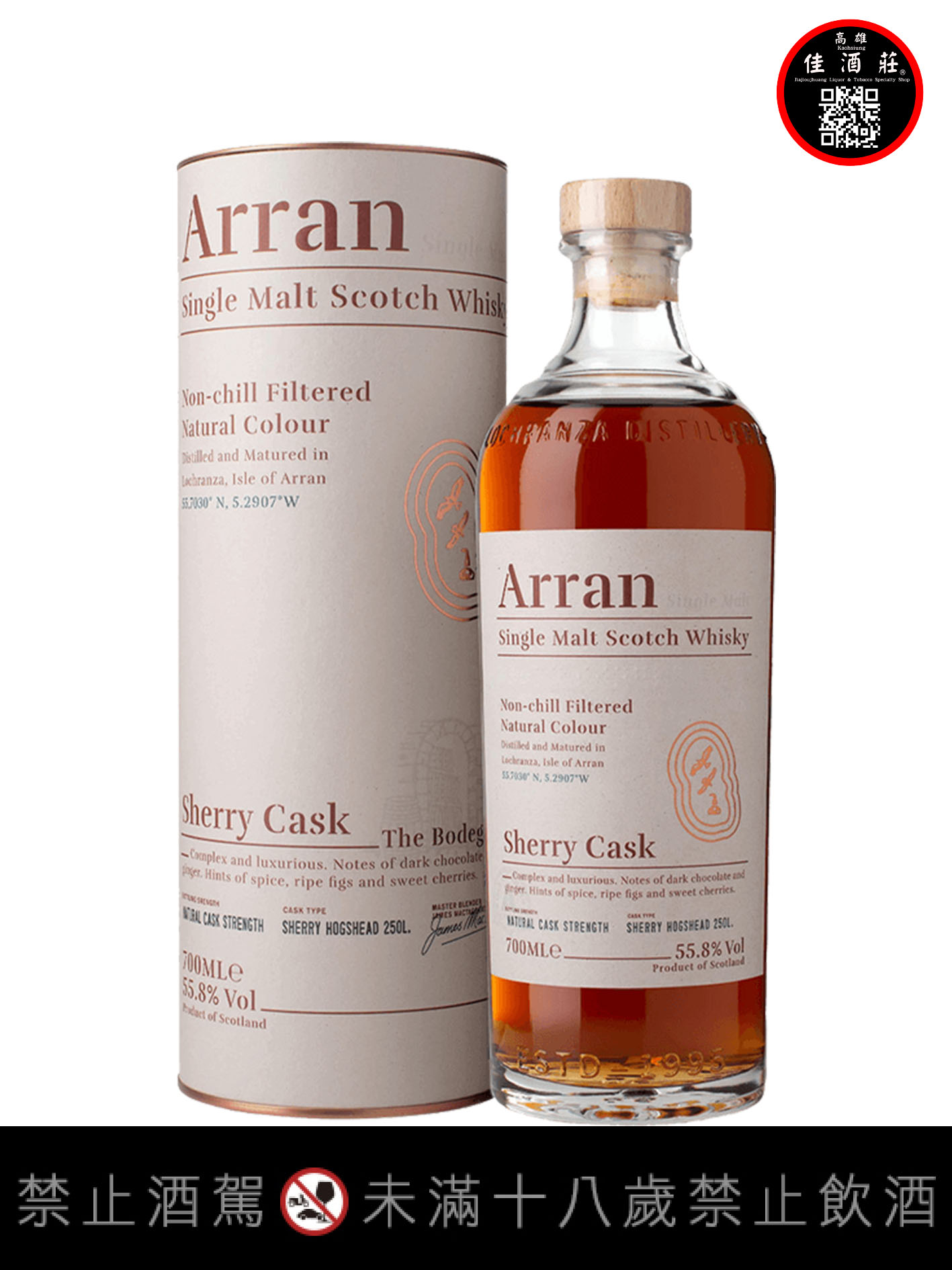 艾倫雪莉原酒The