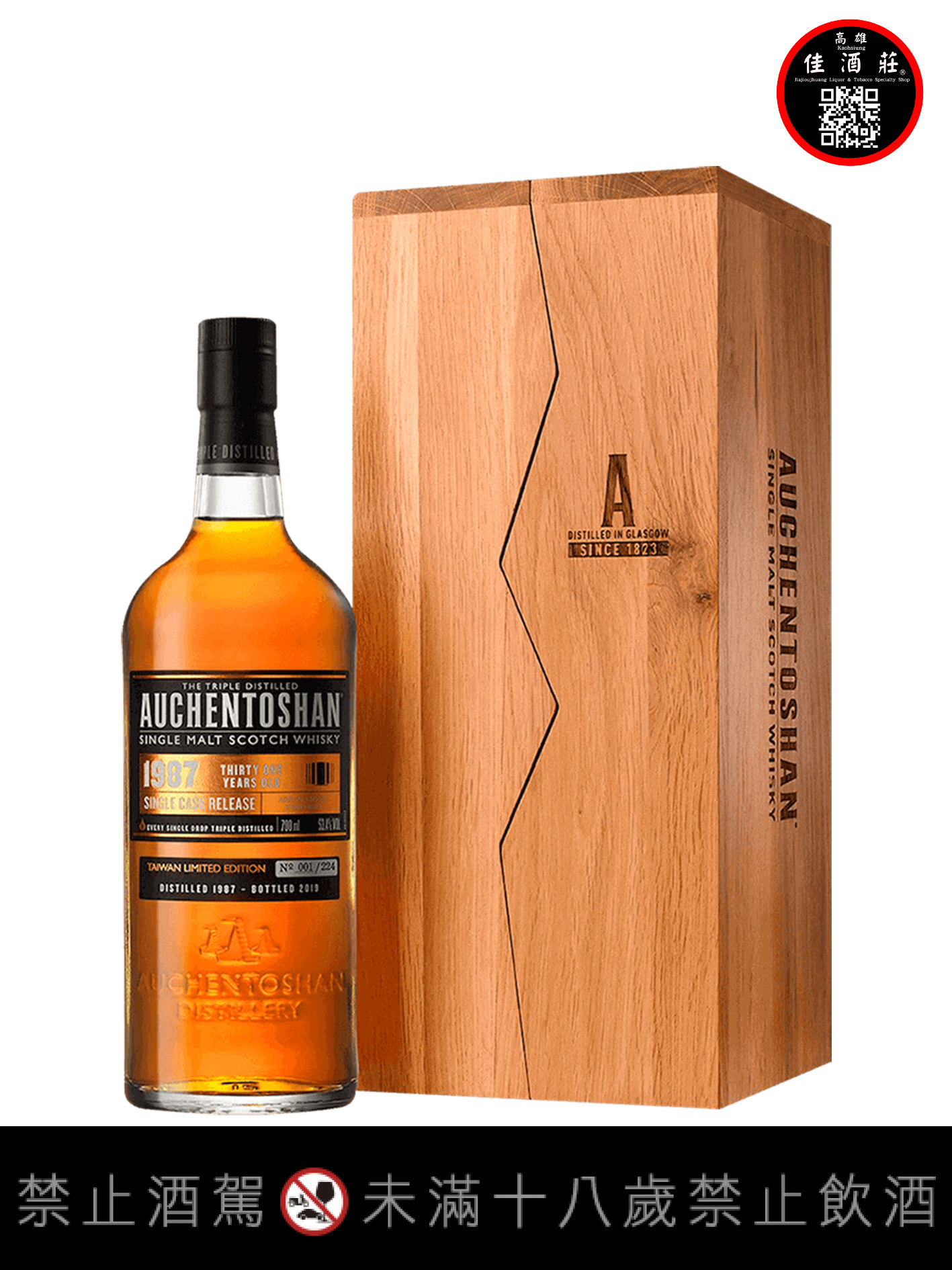 歐肯特軒31年1987雪莉單桶(臺灣限定版)