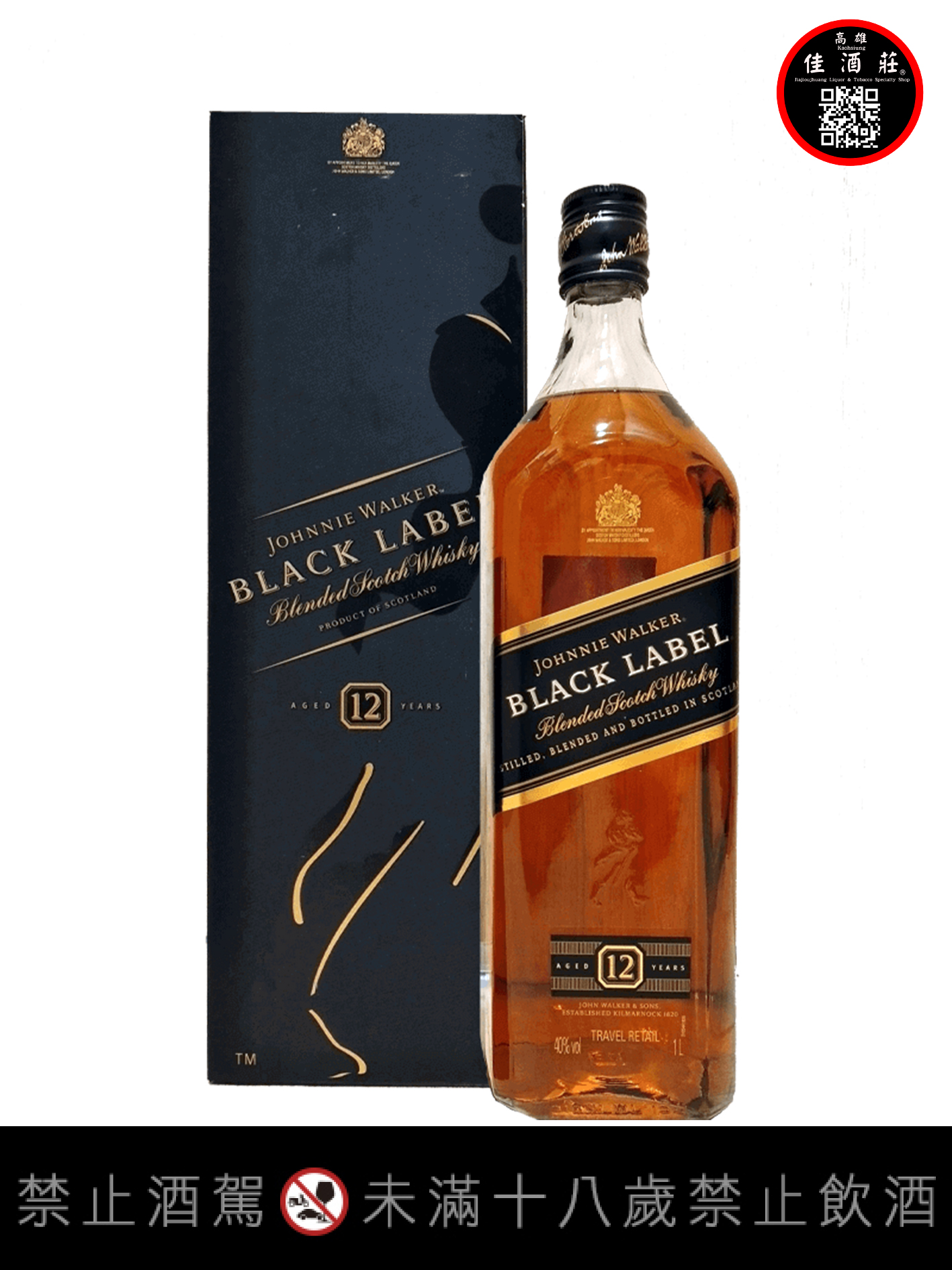 約翰走路黑牌12年威士忌