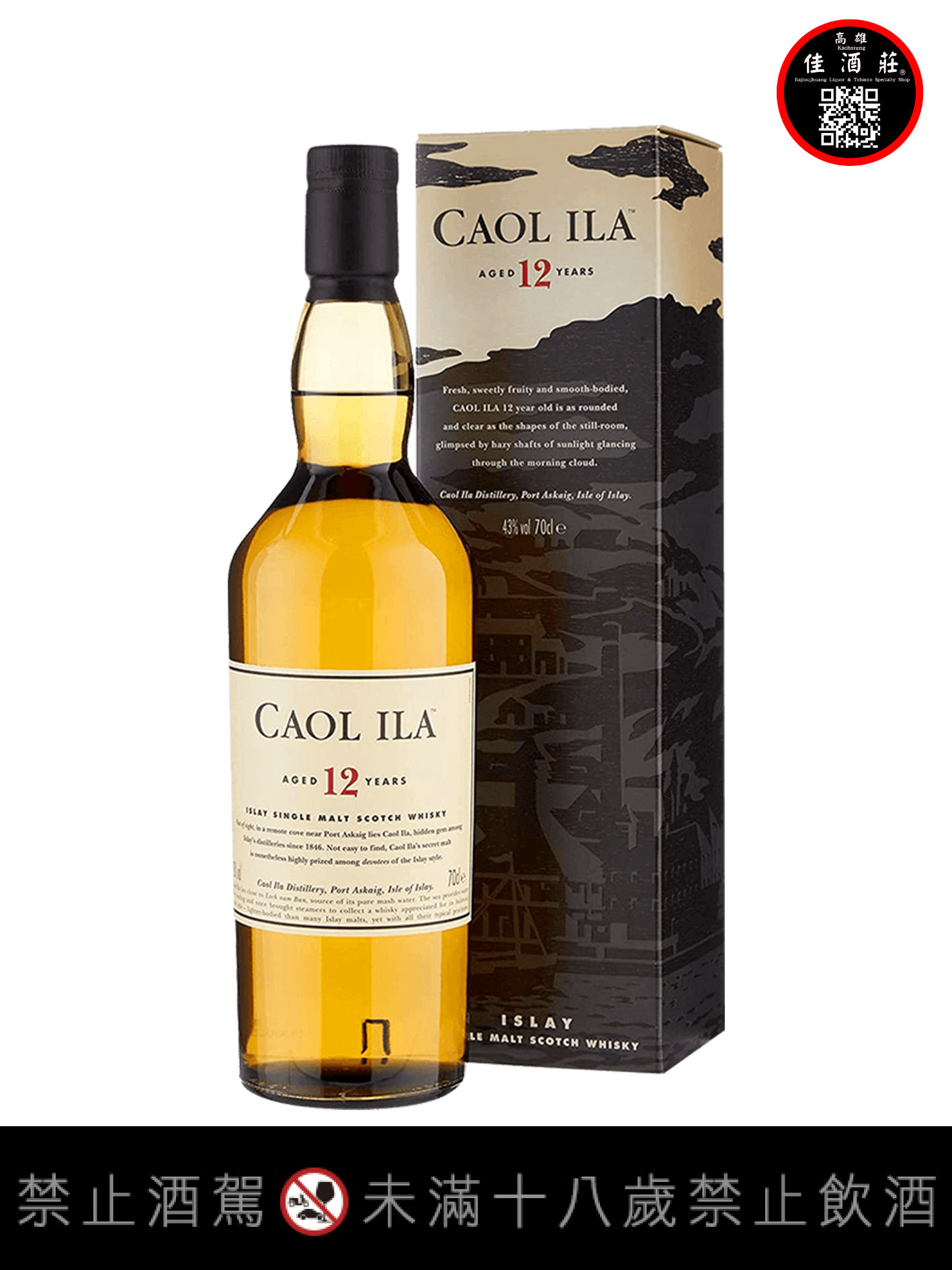卡爾里拉12年單一麥芽威士忌