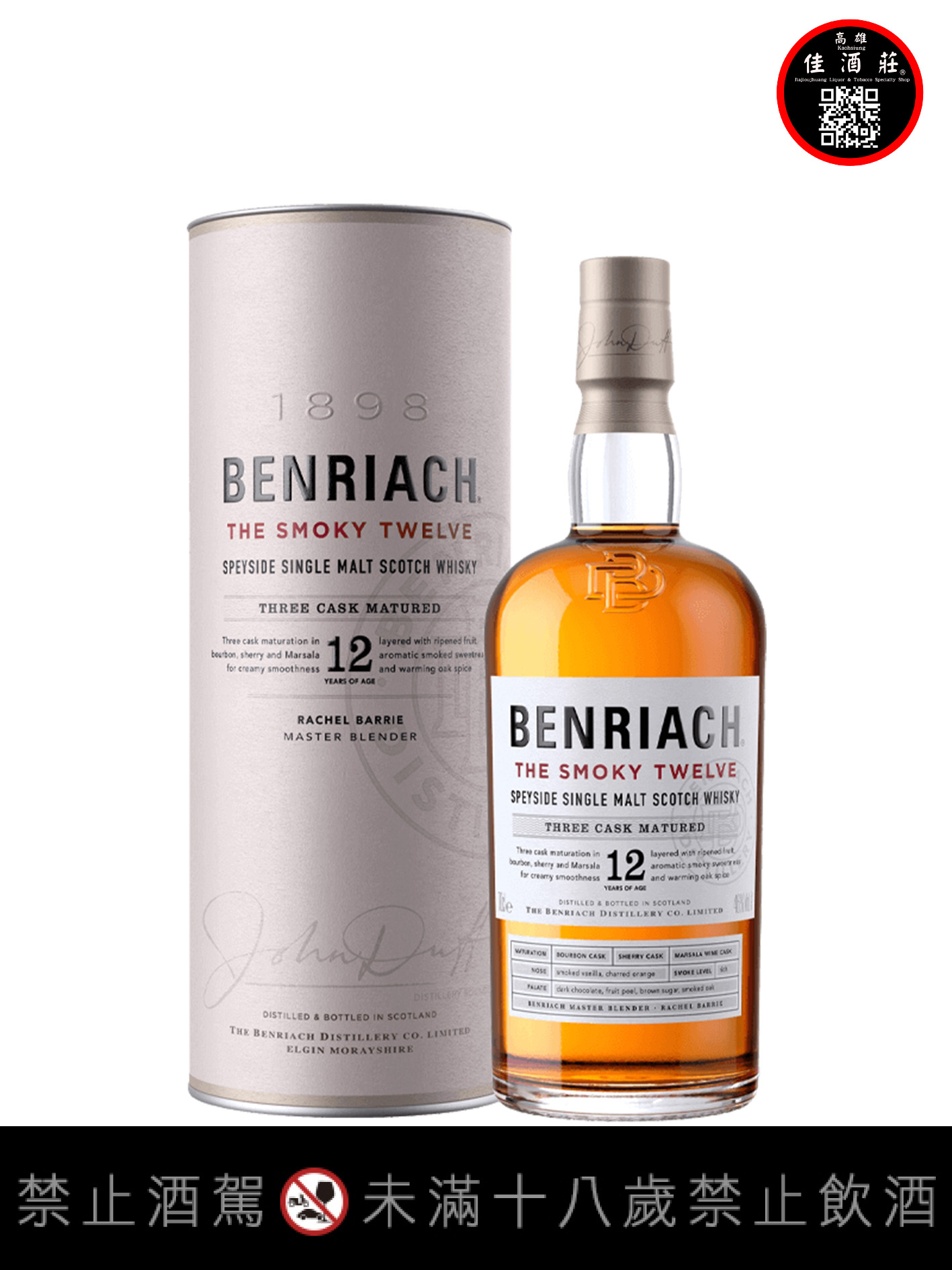 班瑞克新版煙燻12年單一麥芽蘇格蘭威士忌