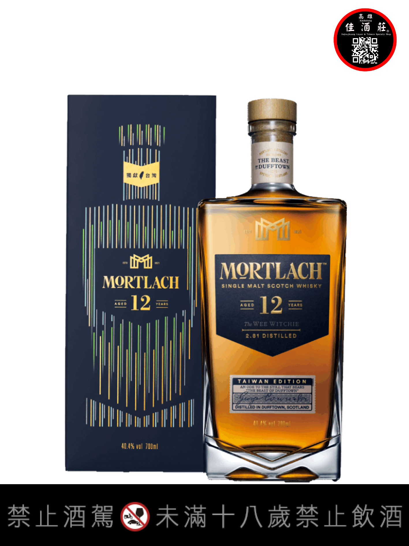 慕赫12年四桶工藝台灣獨獻版單一麥芽威士忌