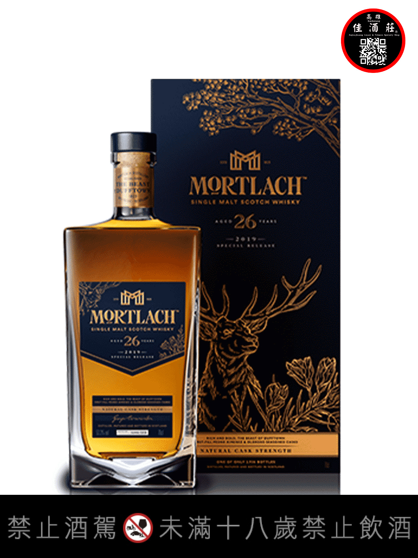 慕赫26年單一麥芽威士忌原酒