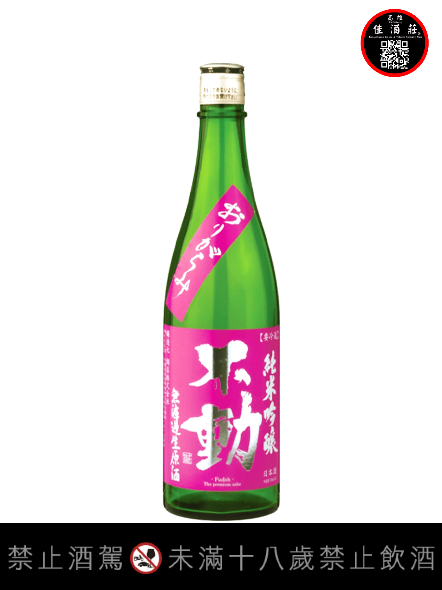 不動出羽燦燦純米吟釀滓絡酒