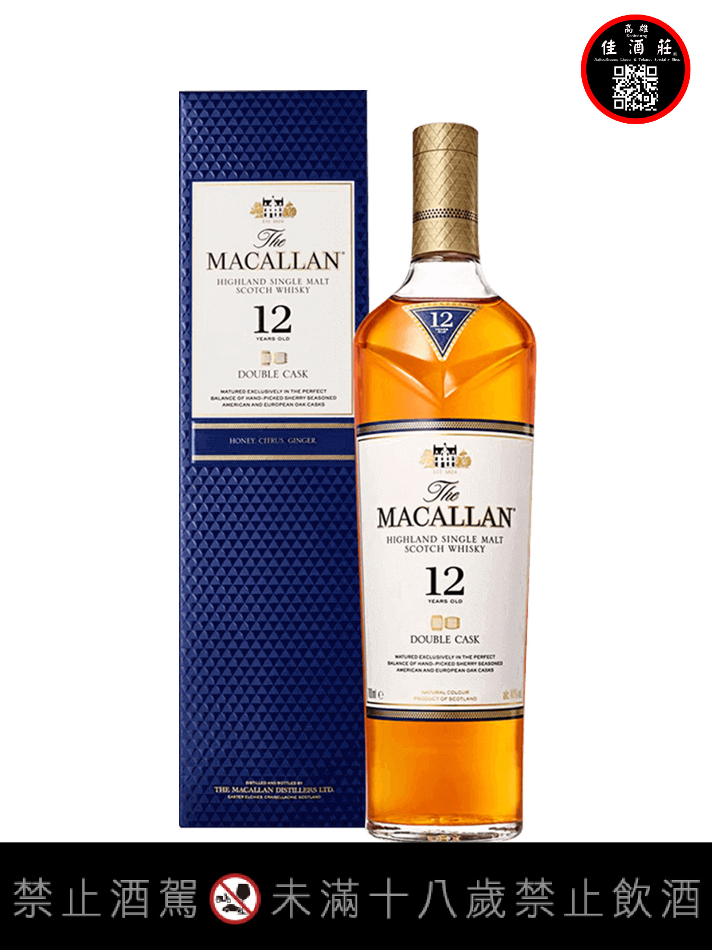 麥卡倫12年雪莉雙桶