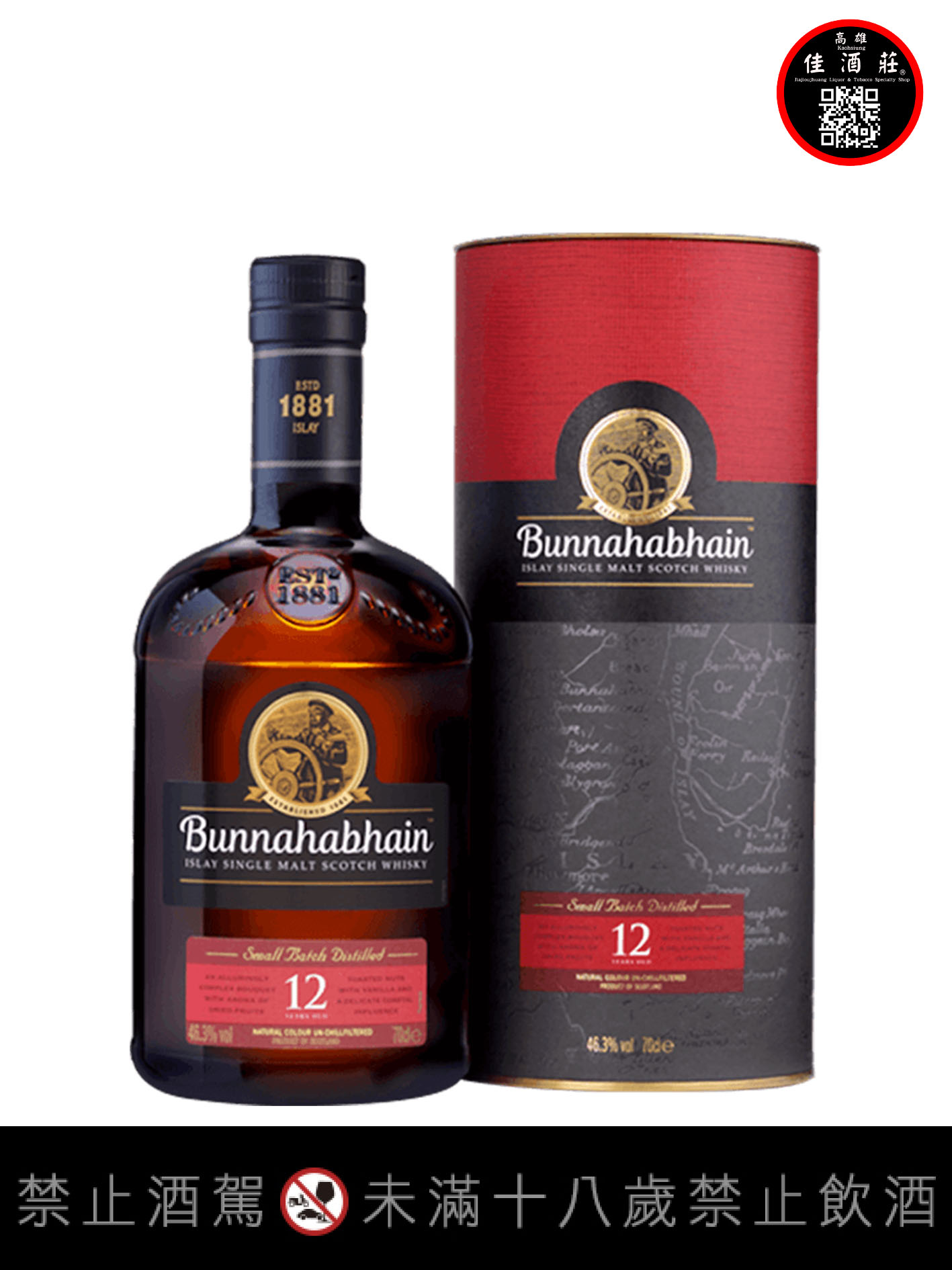 布納哈本12年單一麥芽艾雷島威士忌