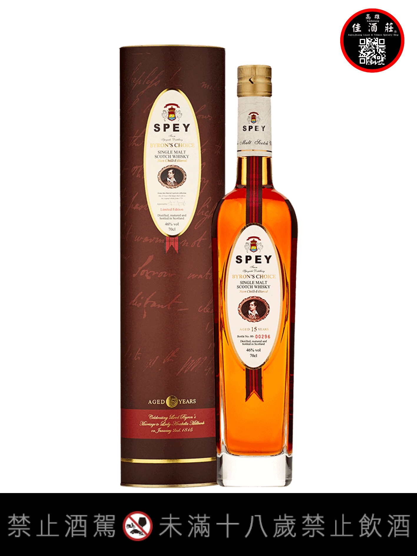 詩貝拜倫精選15年單一麥芽蘇格蘭威士忌