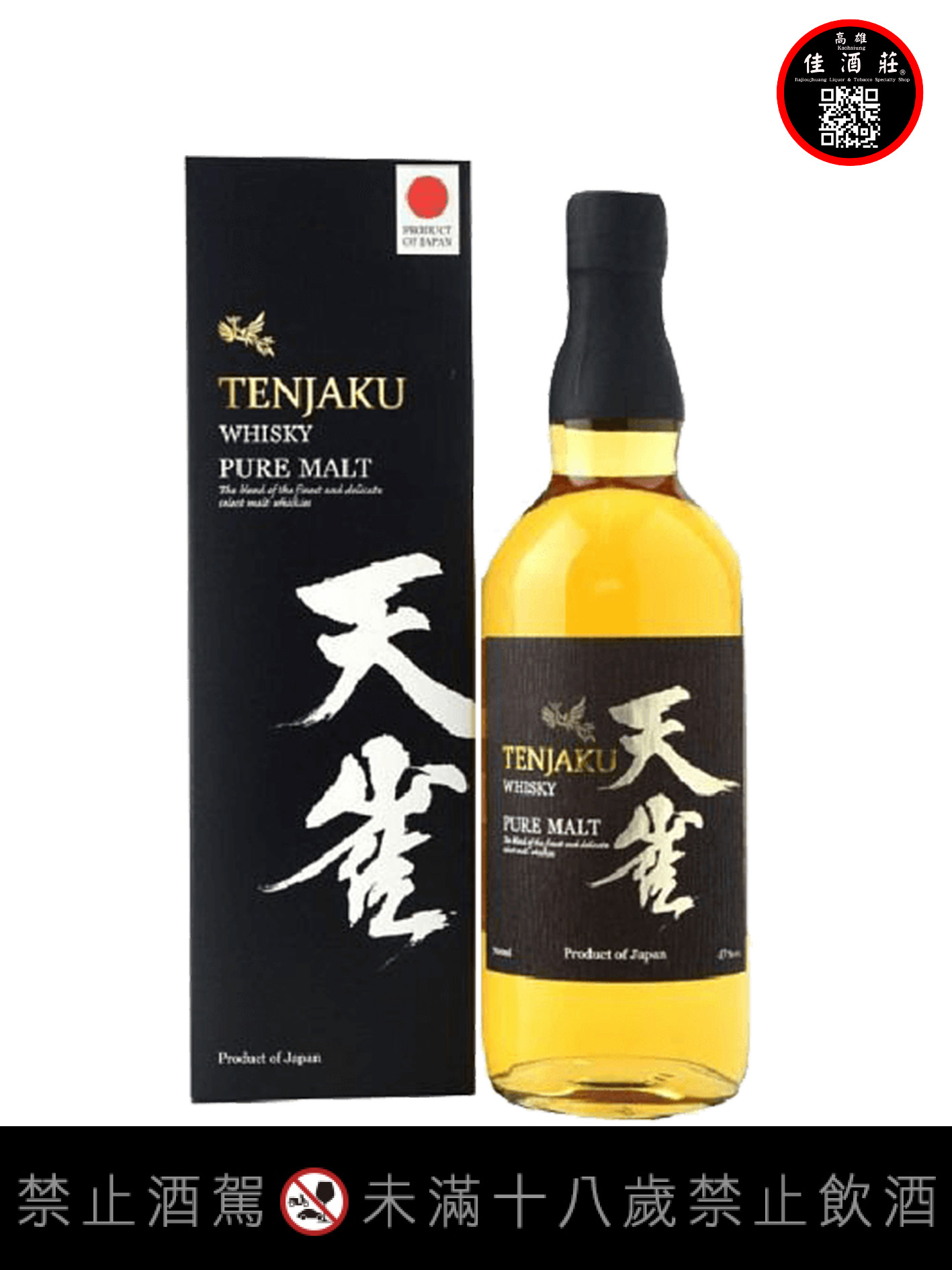 天雀純麥黑標日本威士忌
