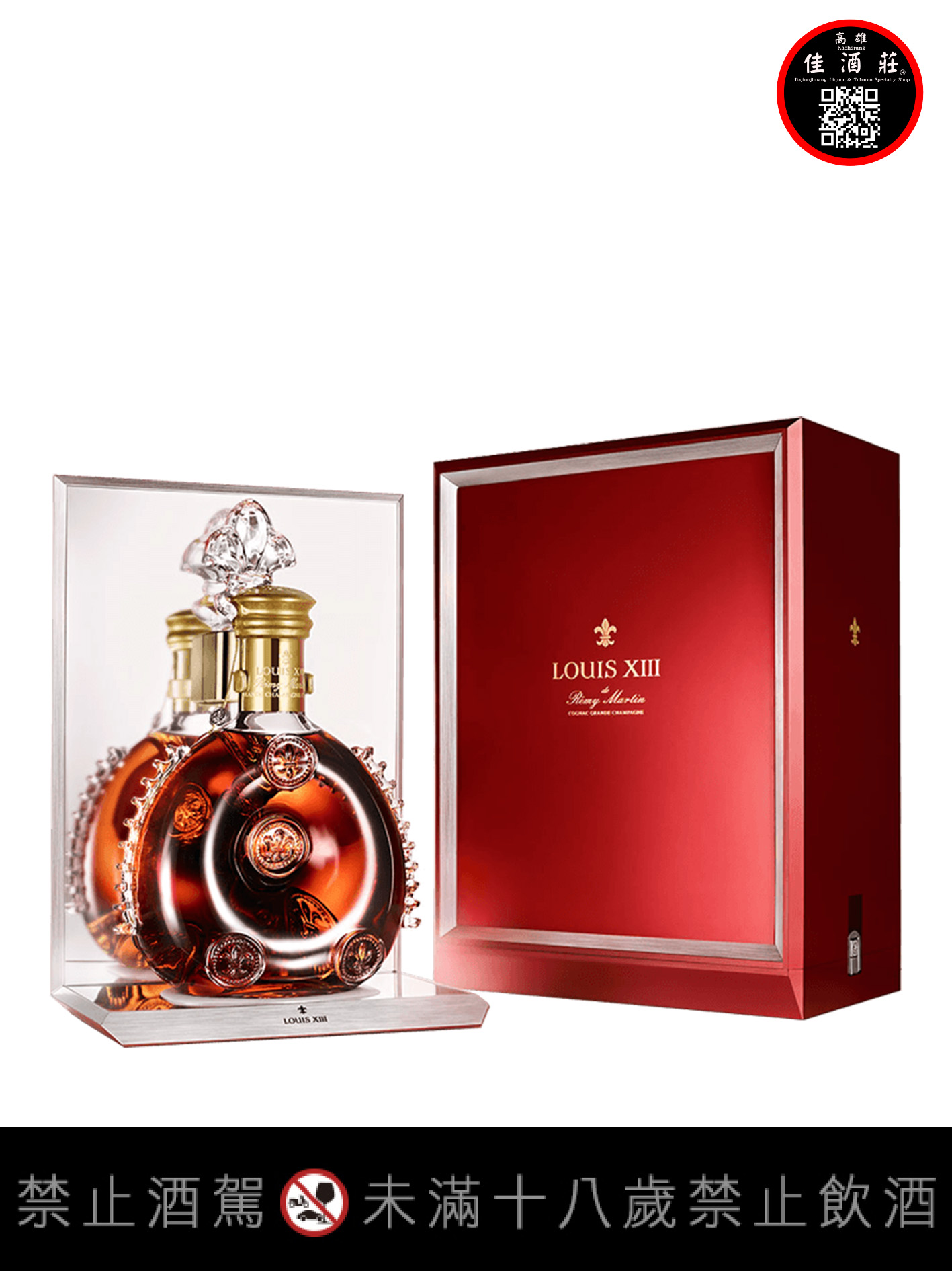 人頭馬路易十三