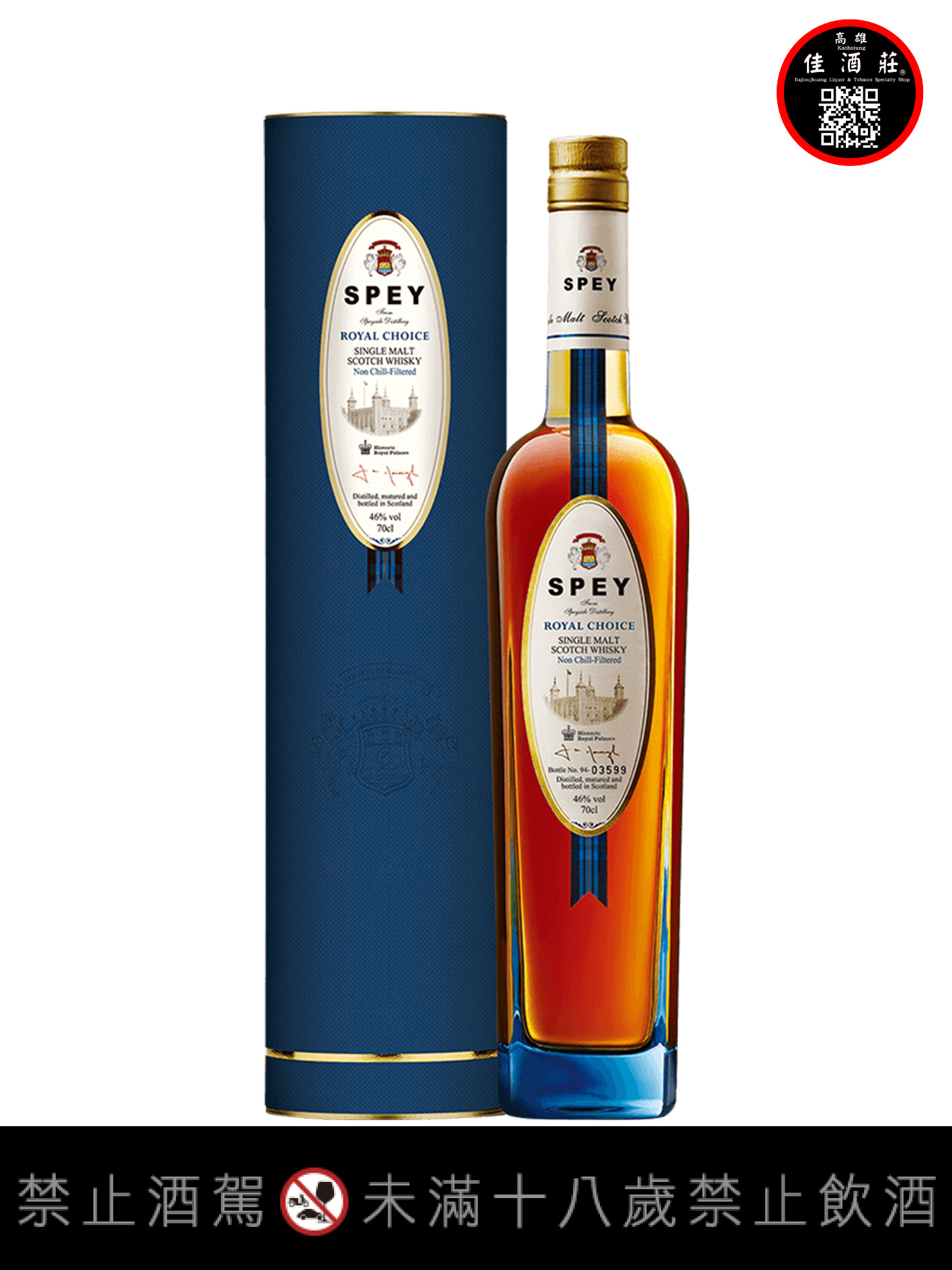 詩貝皇室精選單一麥芽蘇格蘭威士忌