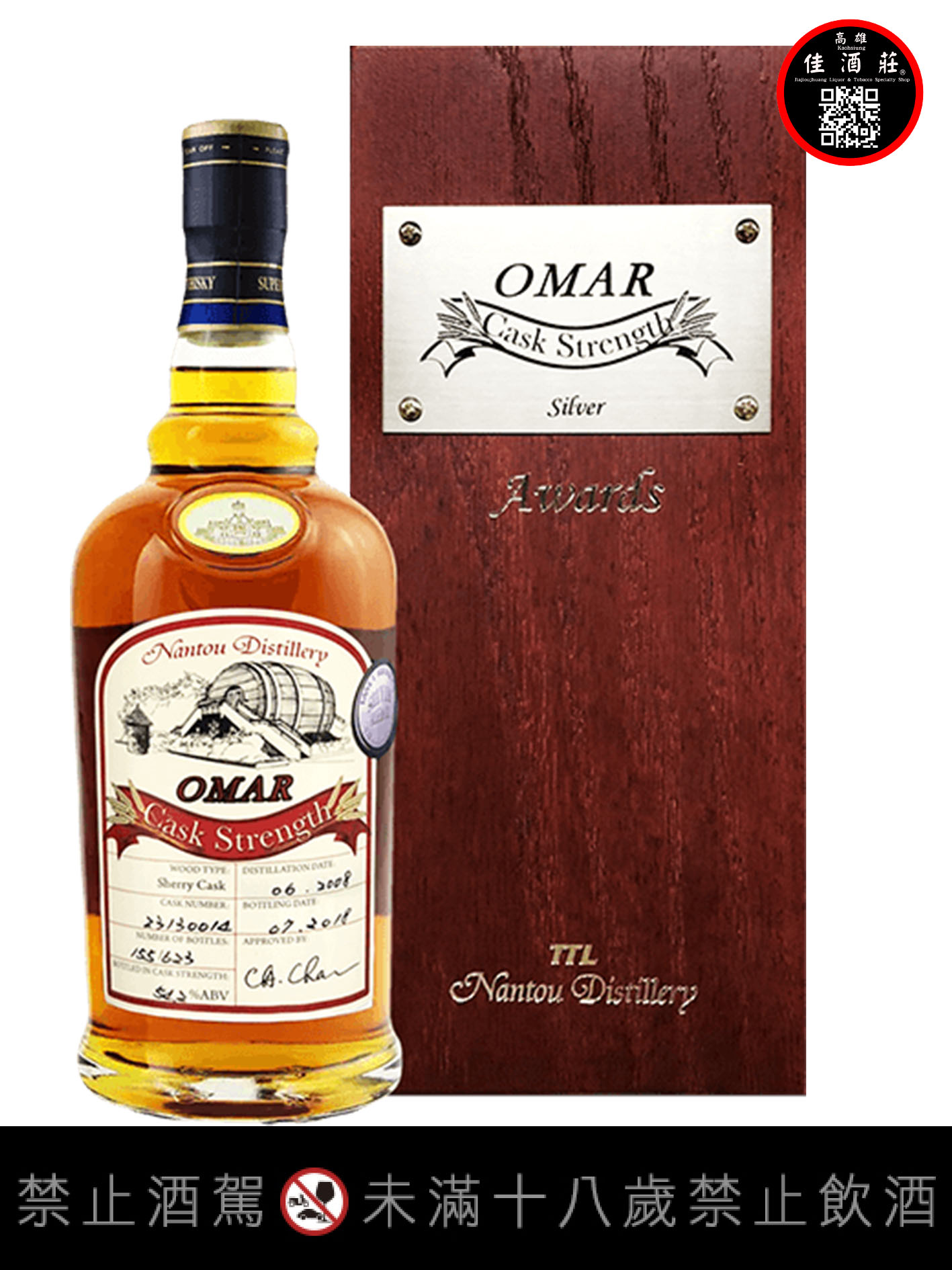 OMAR原桶強度雪莉桶