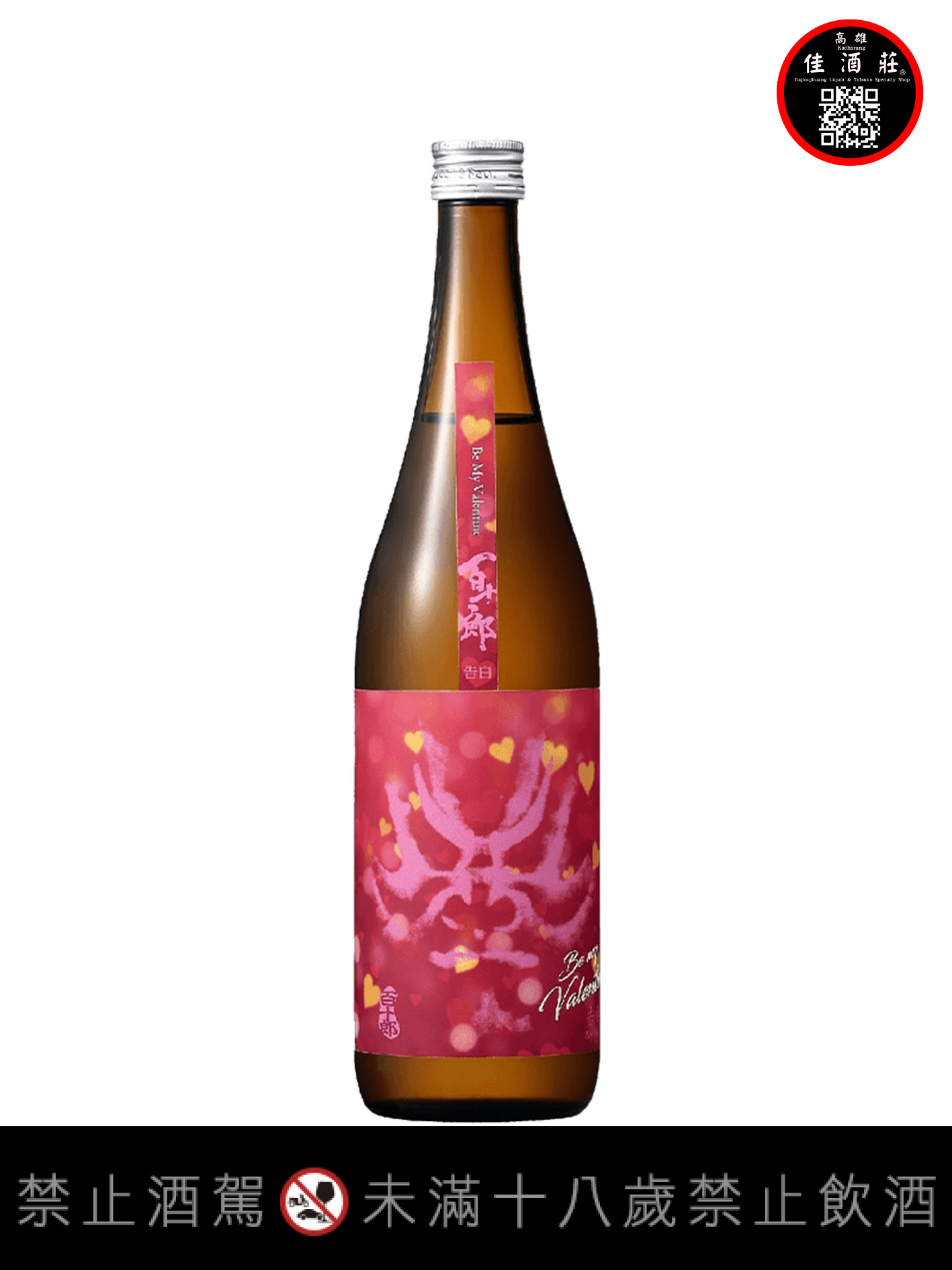 百十郎純米吟釀原酒直汲火入